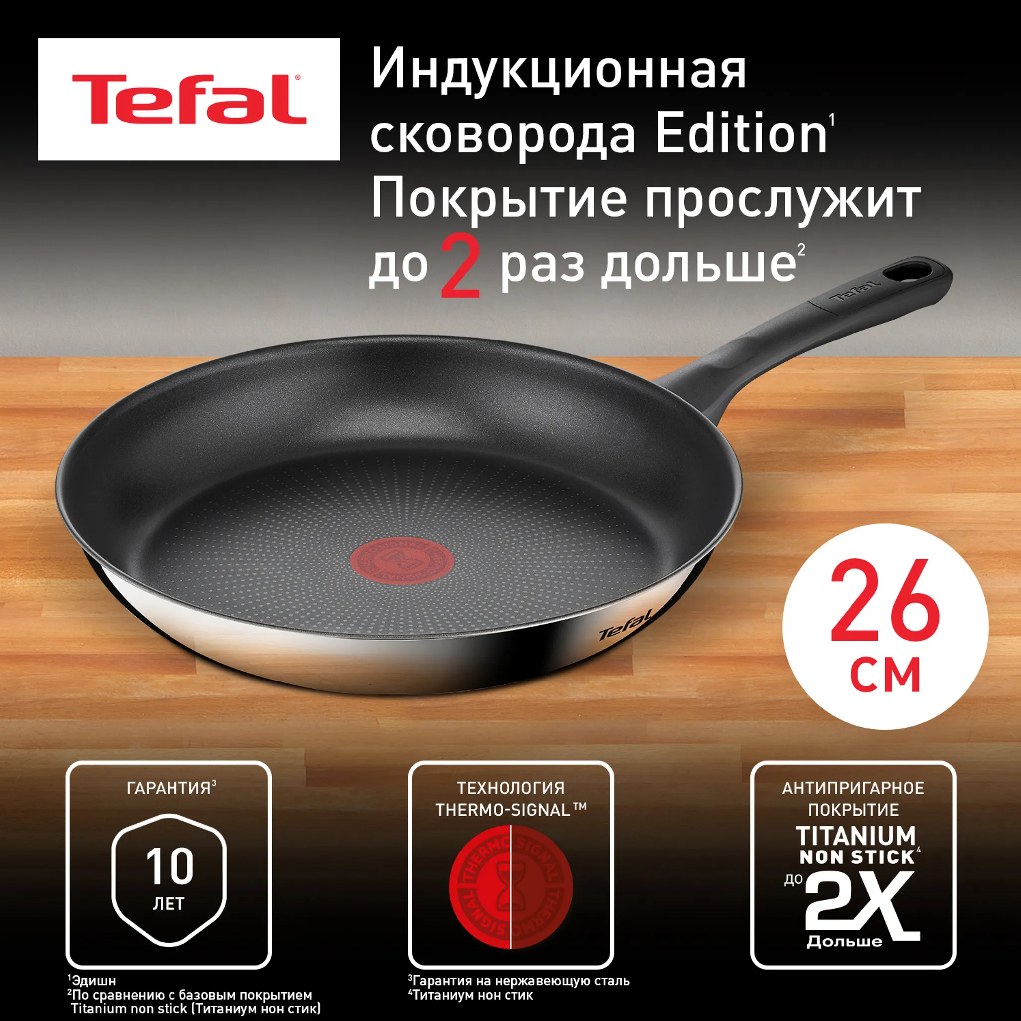 цена на Сковорода Tefal Edition 26 cм G7380574