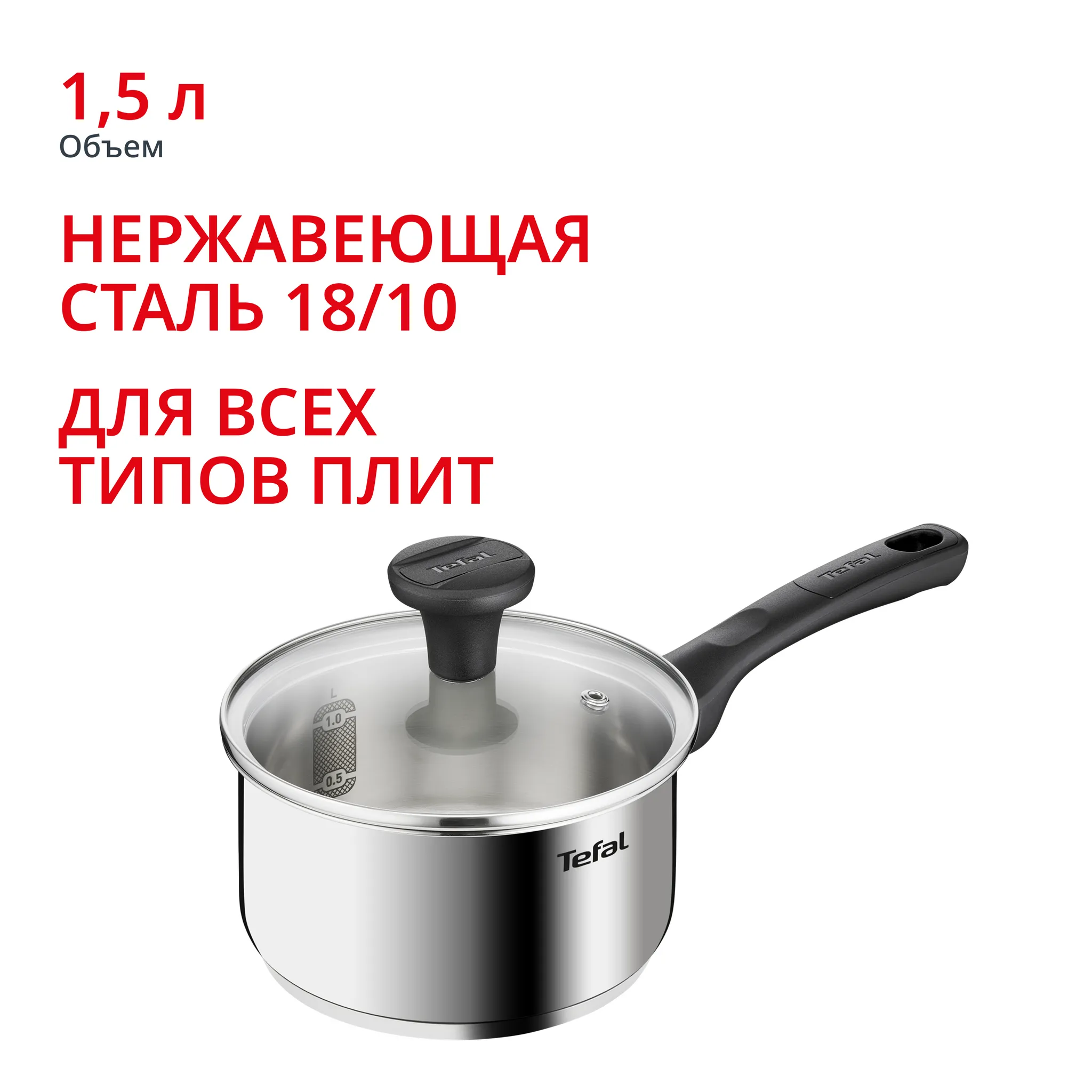 Ковш с крышкой Tefal Edition 1.5 л 16 cм G7402274