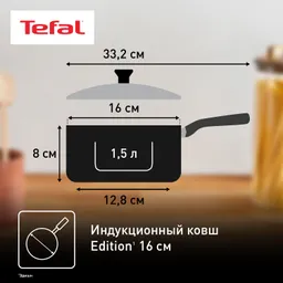 Ковш с крышкой Tefal Edition 1.5 л 16 cм G7402274