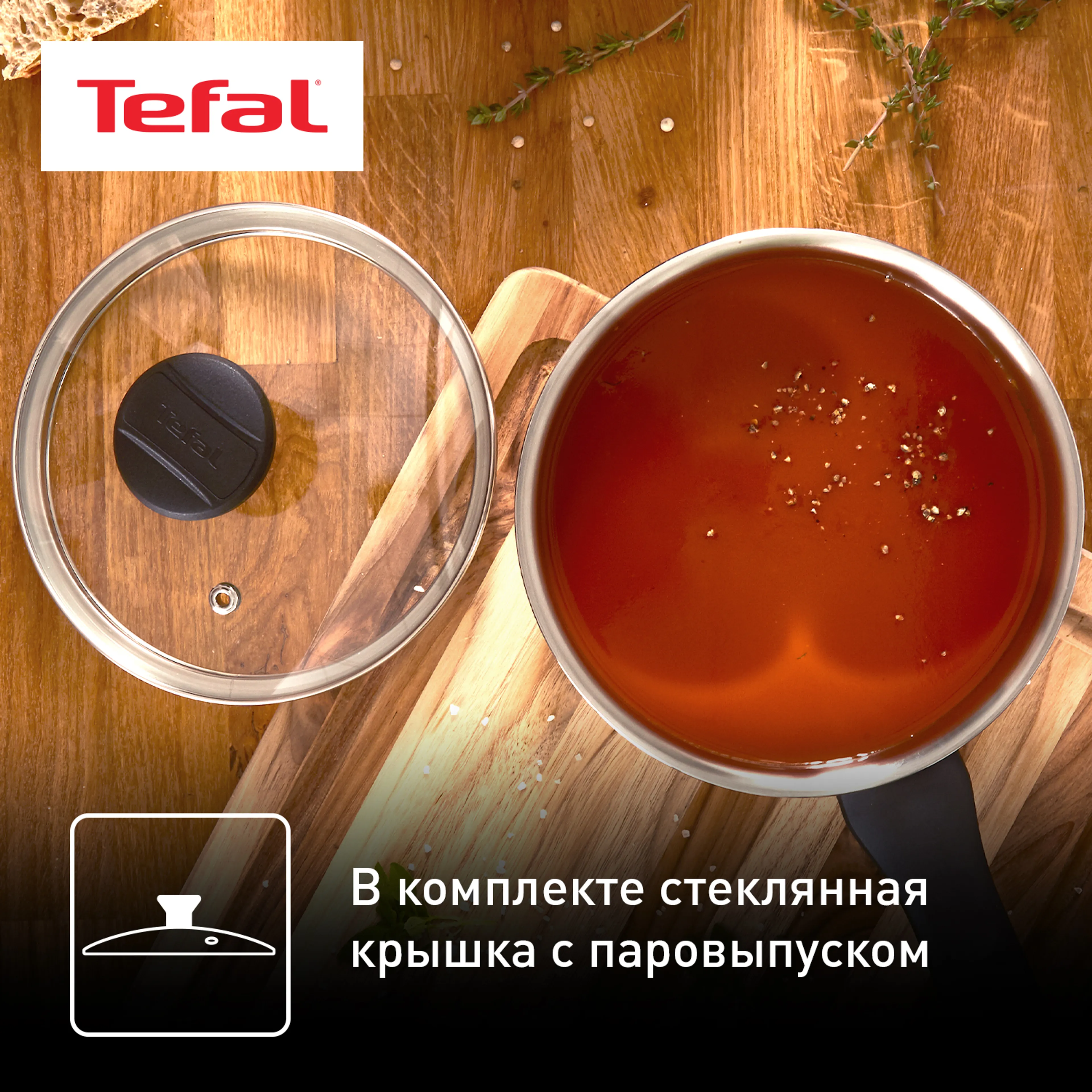 Ковш с крышкой Tefal Edition 1.5 л 16 cм G7402274