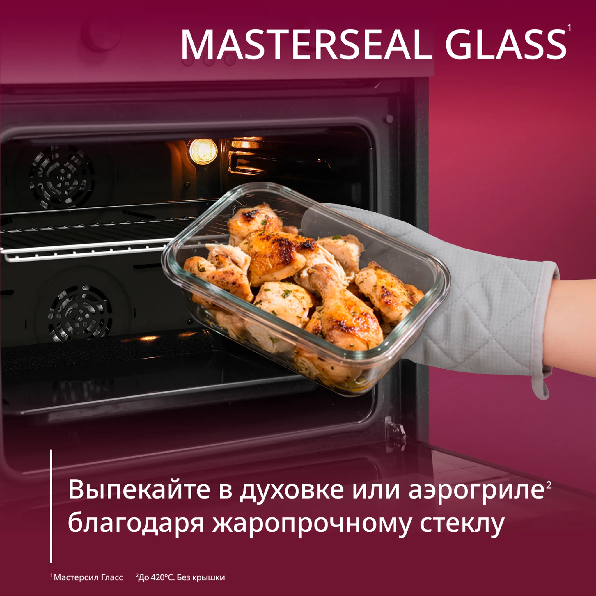 Стеклянный контейнер 0.45 л Tefal Masterseal Glass N1040510