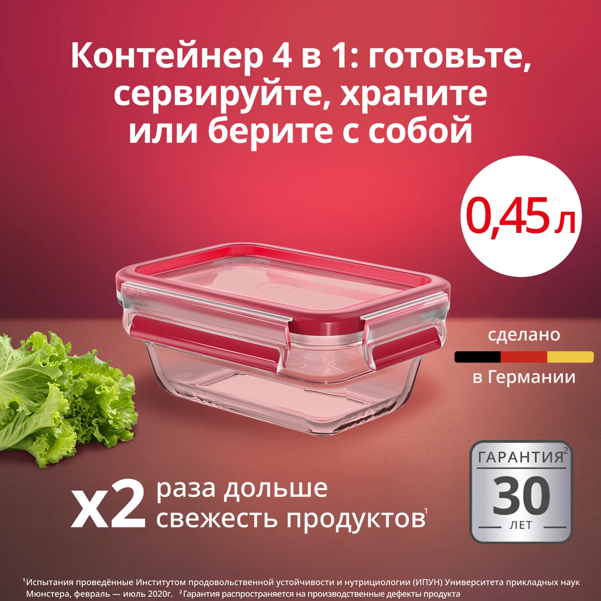 Стеклянный контейнер 0.45 л Tefal Masterseal Glass N1040510