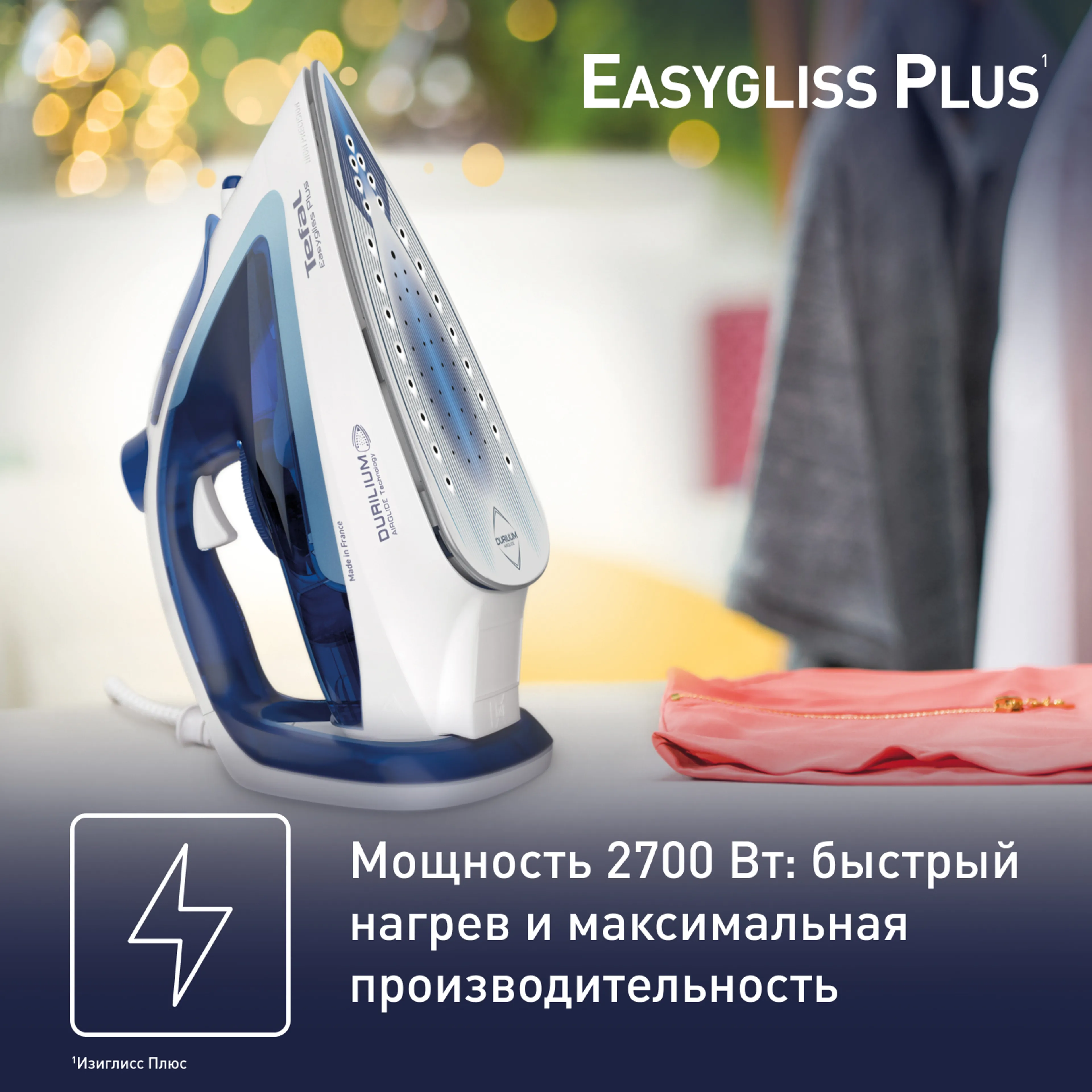 Утюг Tefal Easygliss Plus FV5771E0 купить в официальном магазине