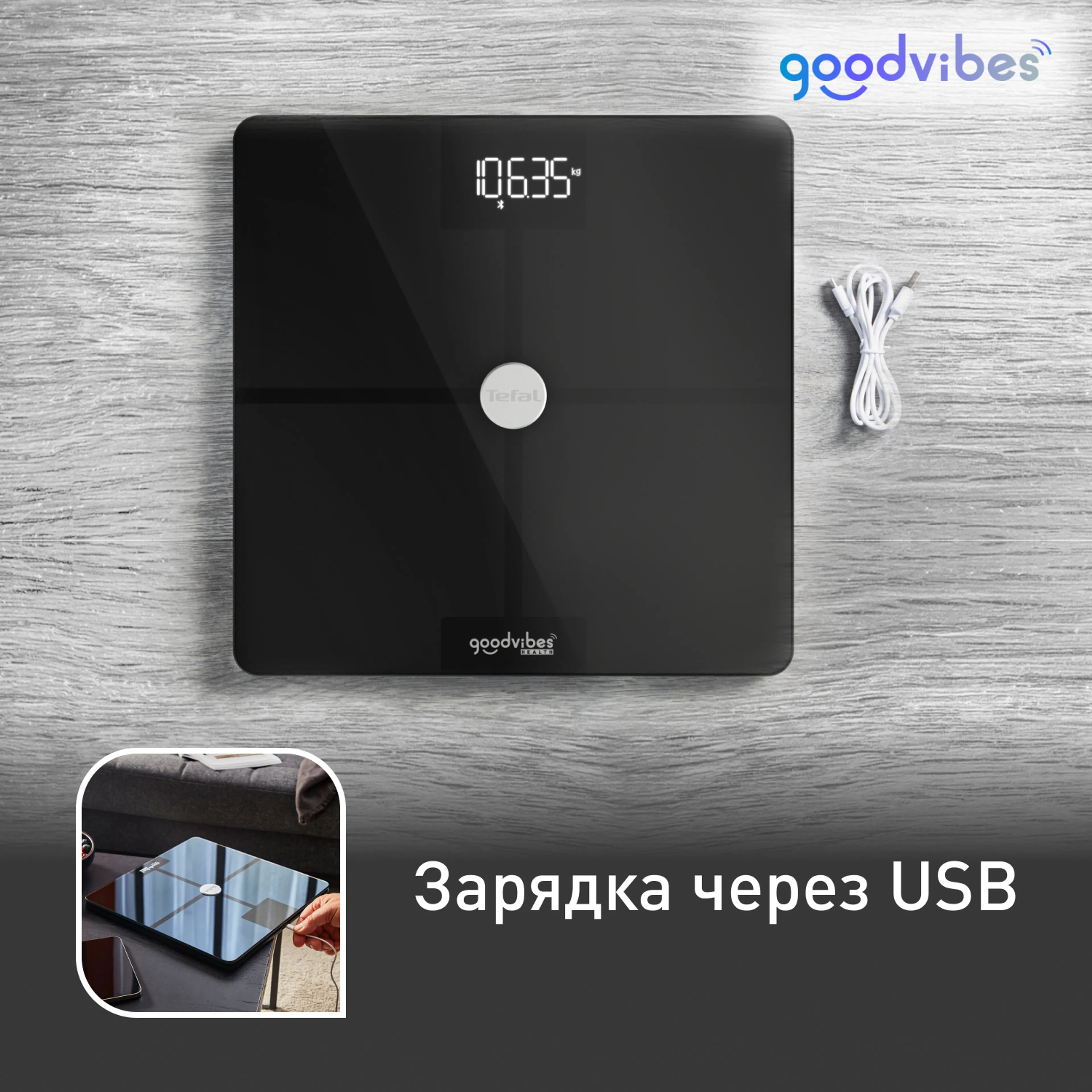 Умные весы Tefal Goodvibes Smart BM9660S1