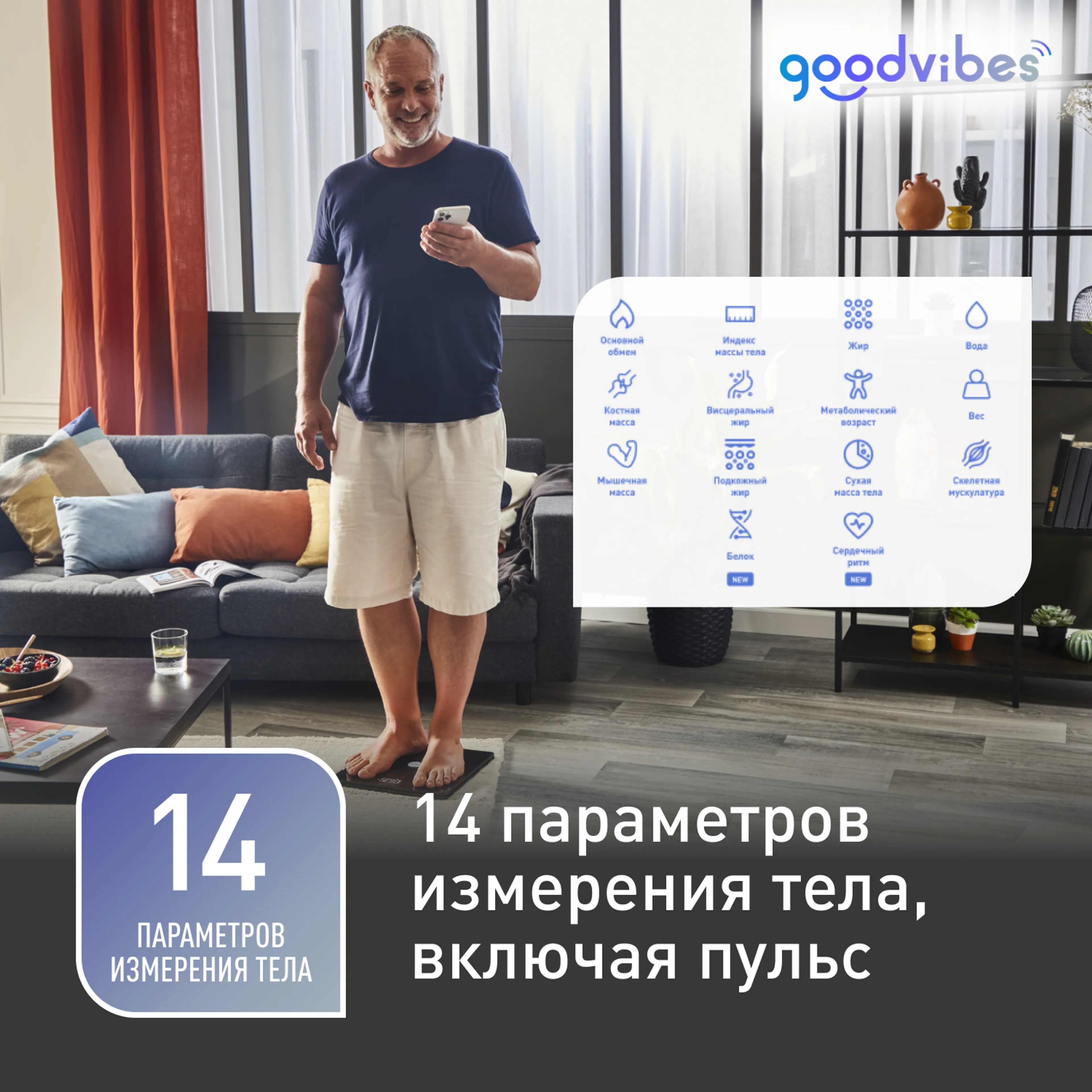 Умные весы Tefal Goodvibes Smart BM9660S1 купить в официальном магазине