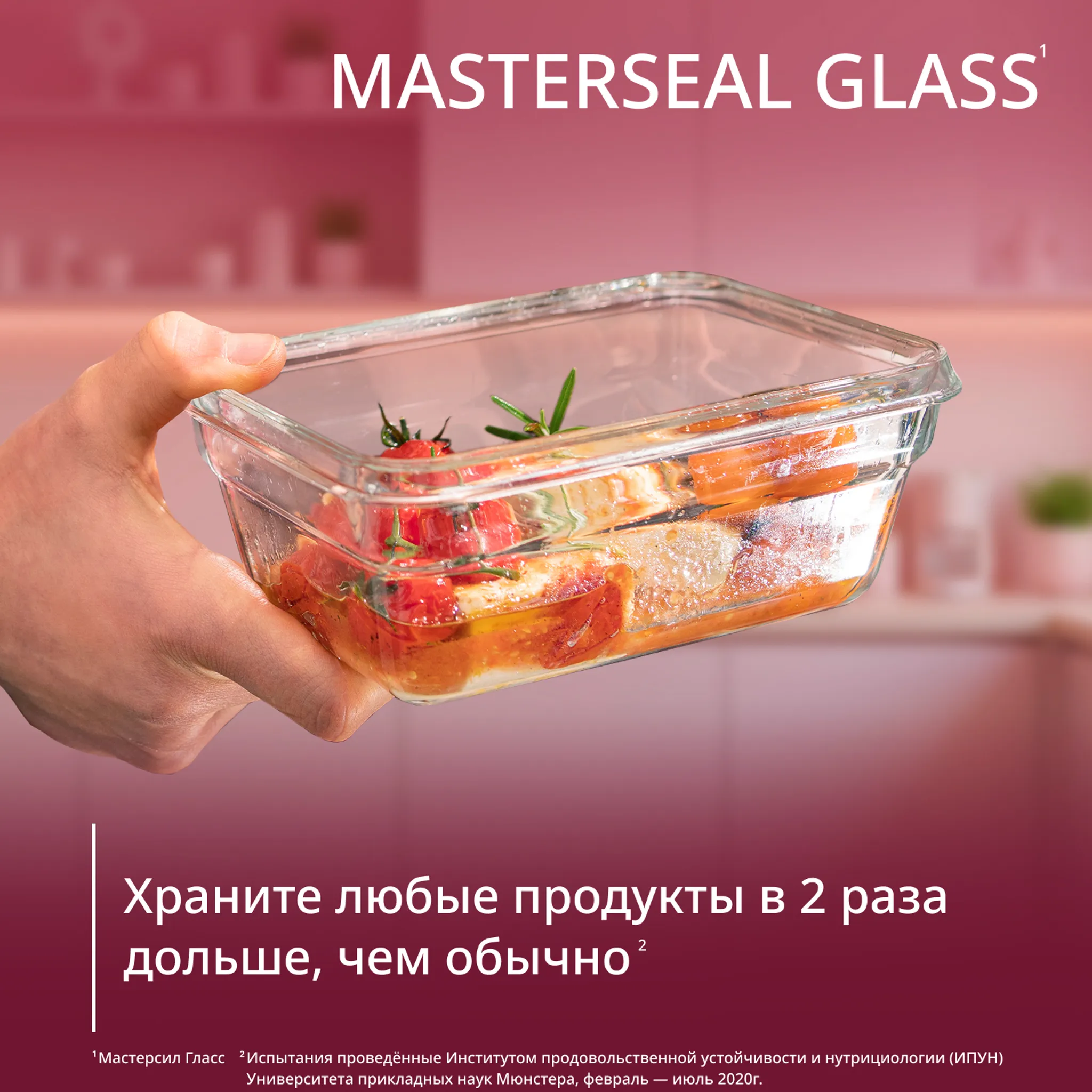 Стеклянный контейнер 0.85 л Tefal Masterseal Glass N1040810