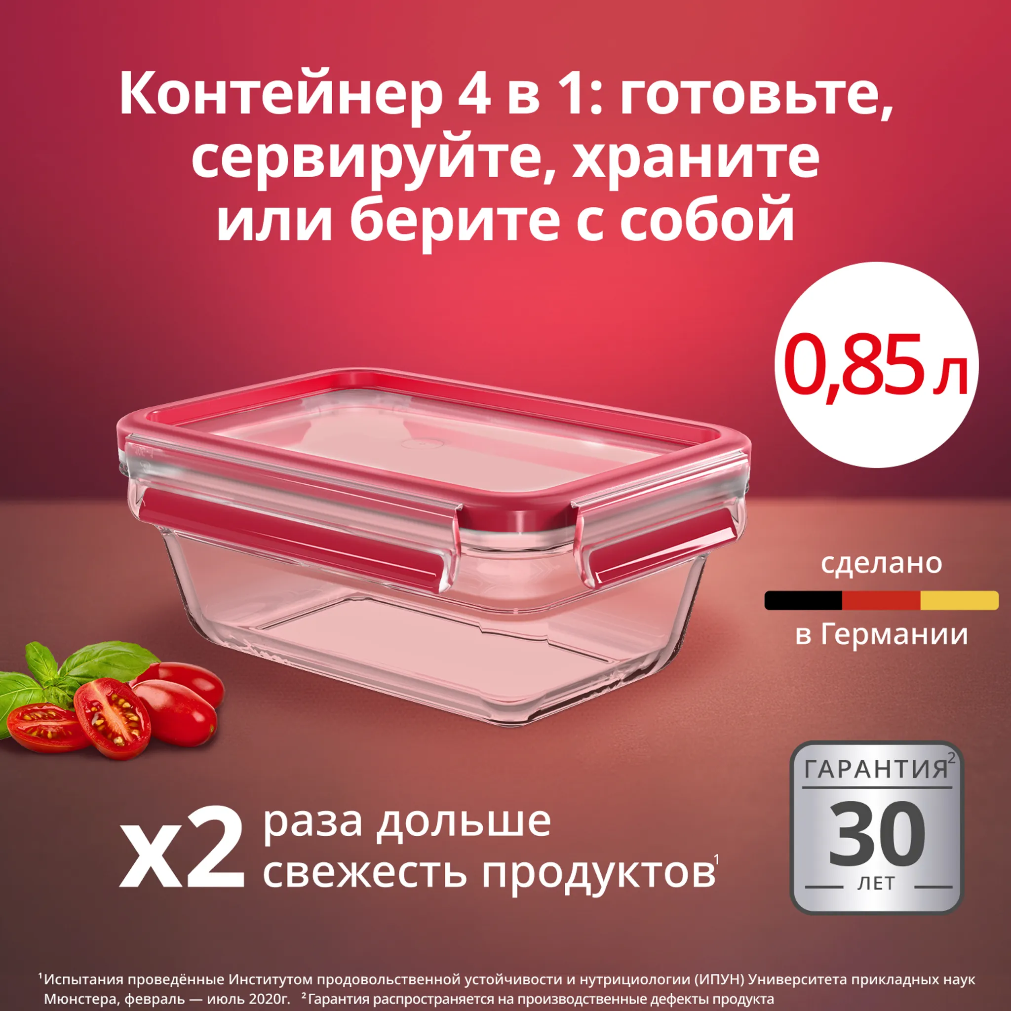 Стеклянный контейнер 0.85 л Tefal Masterseal Glass N1040810