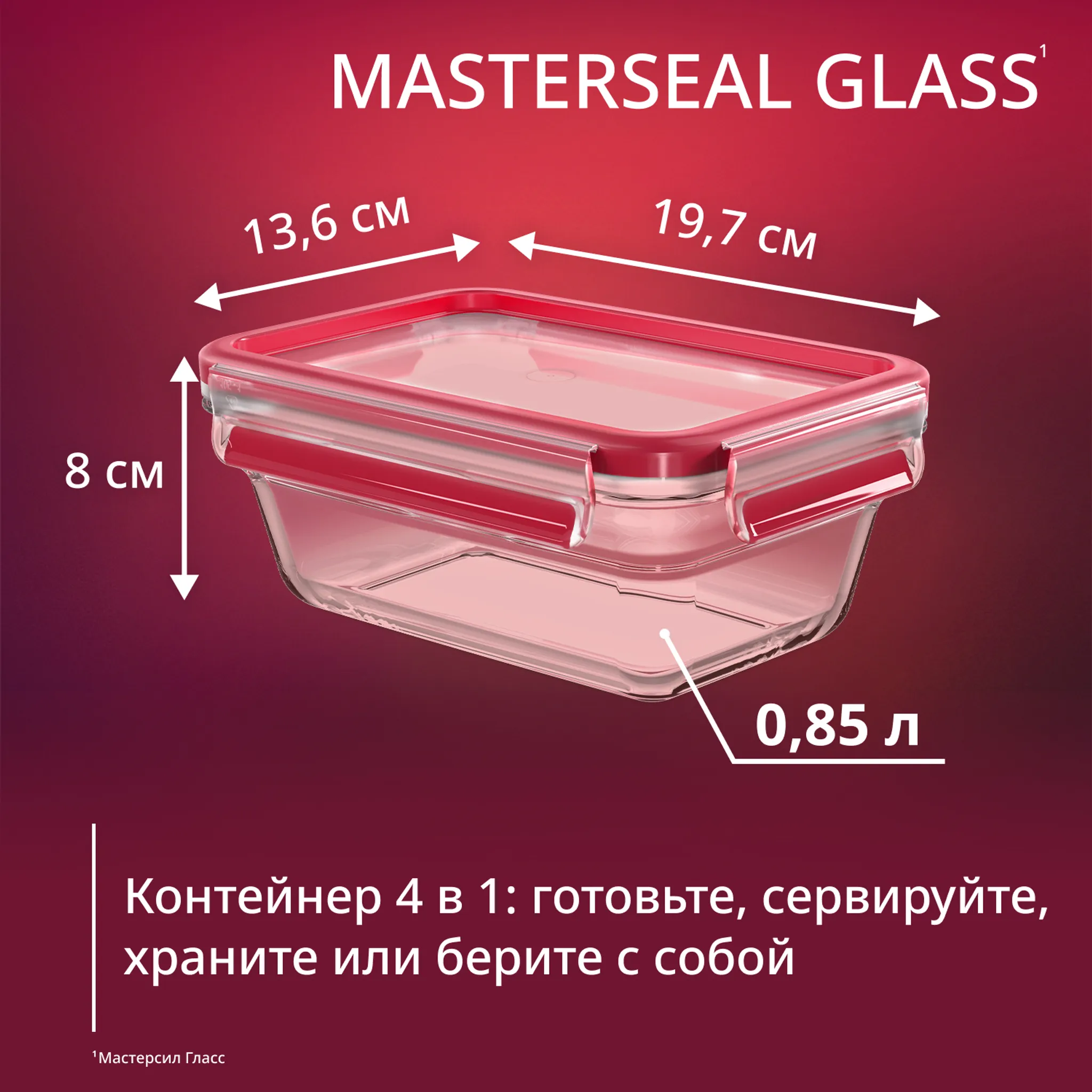 Стеклянный контейнер 0.85 л Tefal Masterseal Glass N1040810