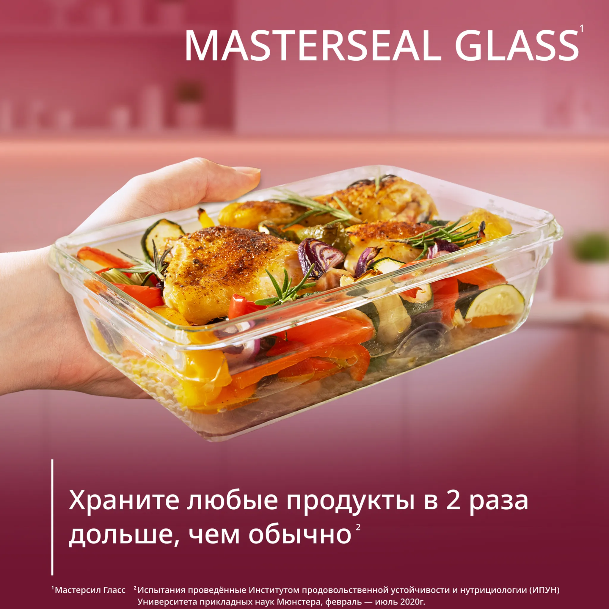 Стеклянный контейнер 2 л Tefal Masterseal Glass N1041110