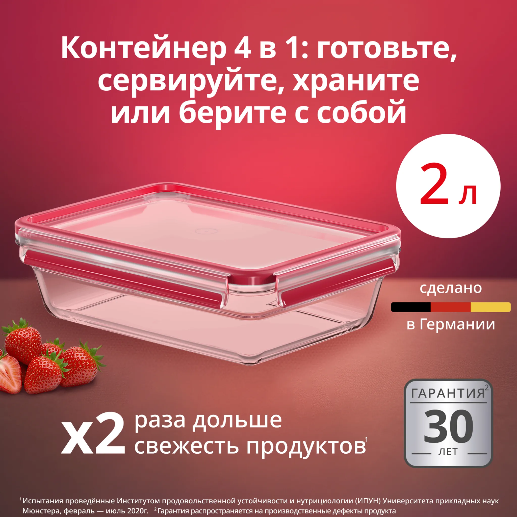 Стеклянный контейнер 2 л Tefal Masterseal Glass N1041110