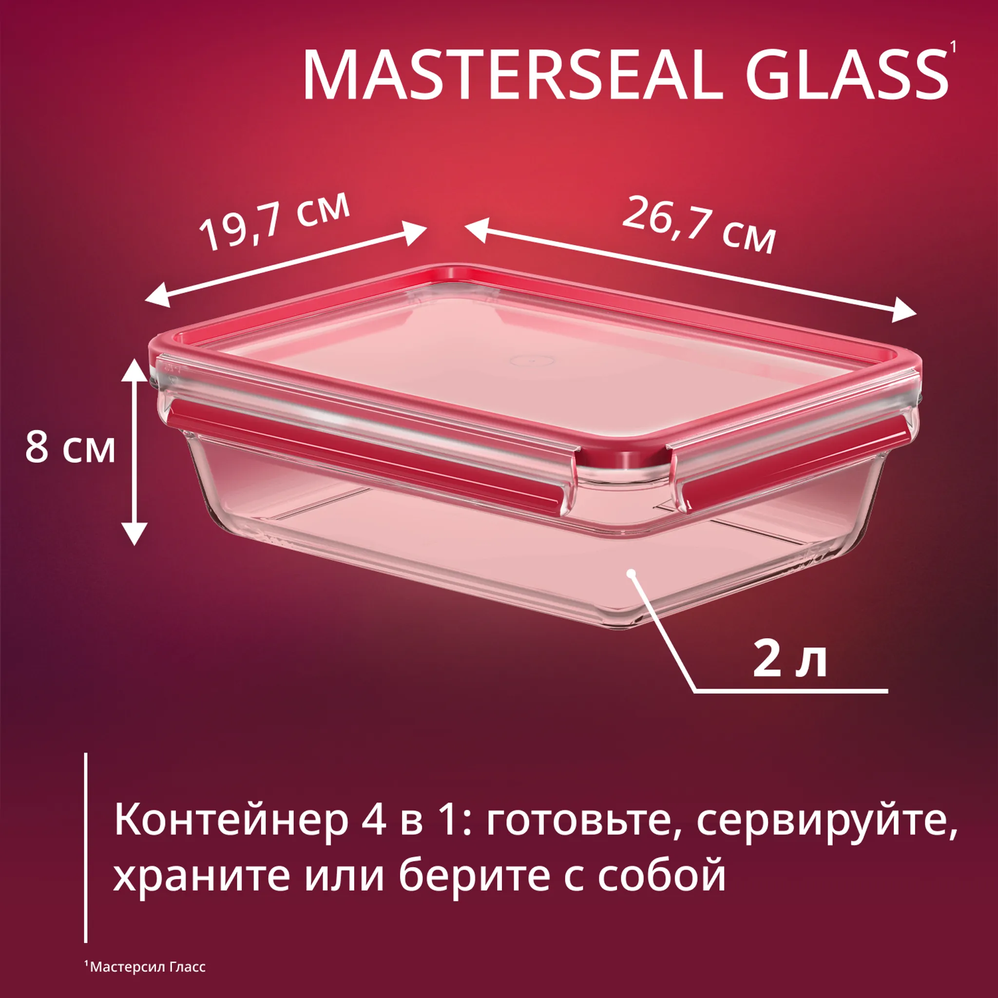 Стеклянный контейнер 2 л Tefal Masterseal Glass N1041110