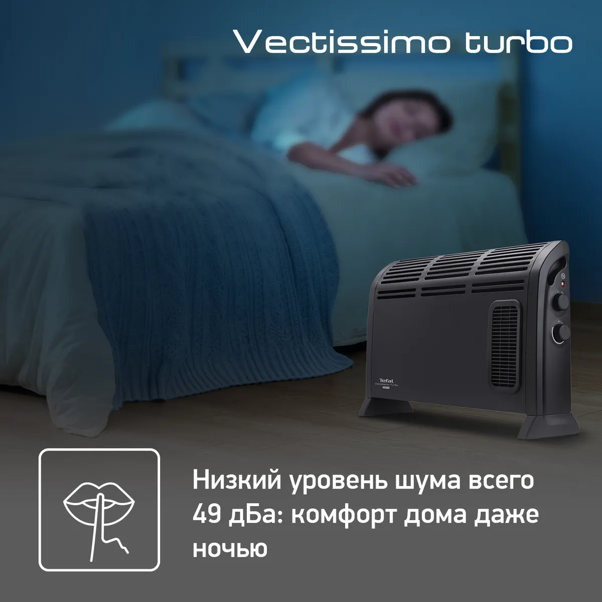 Конвектор Tefal Vectissimo Turbo CQ3035F1