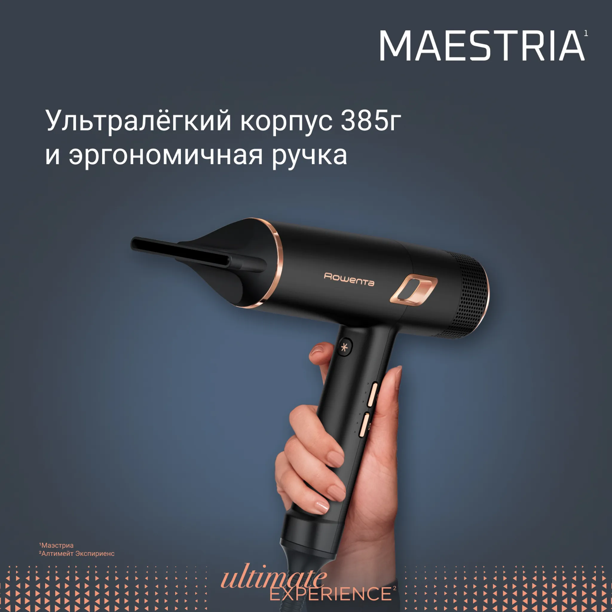 Фен Rowenta Ultimate Experience Maestria
