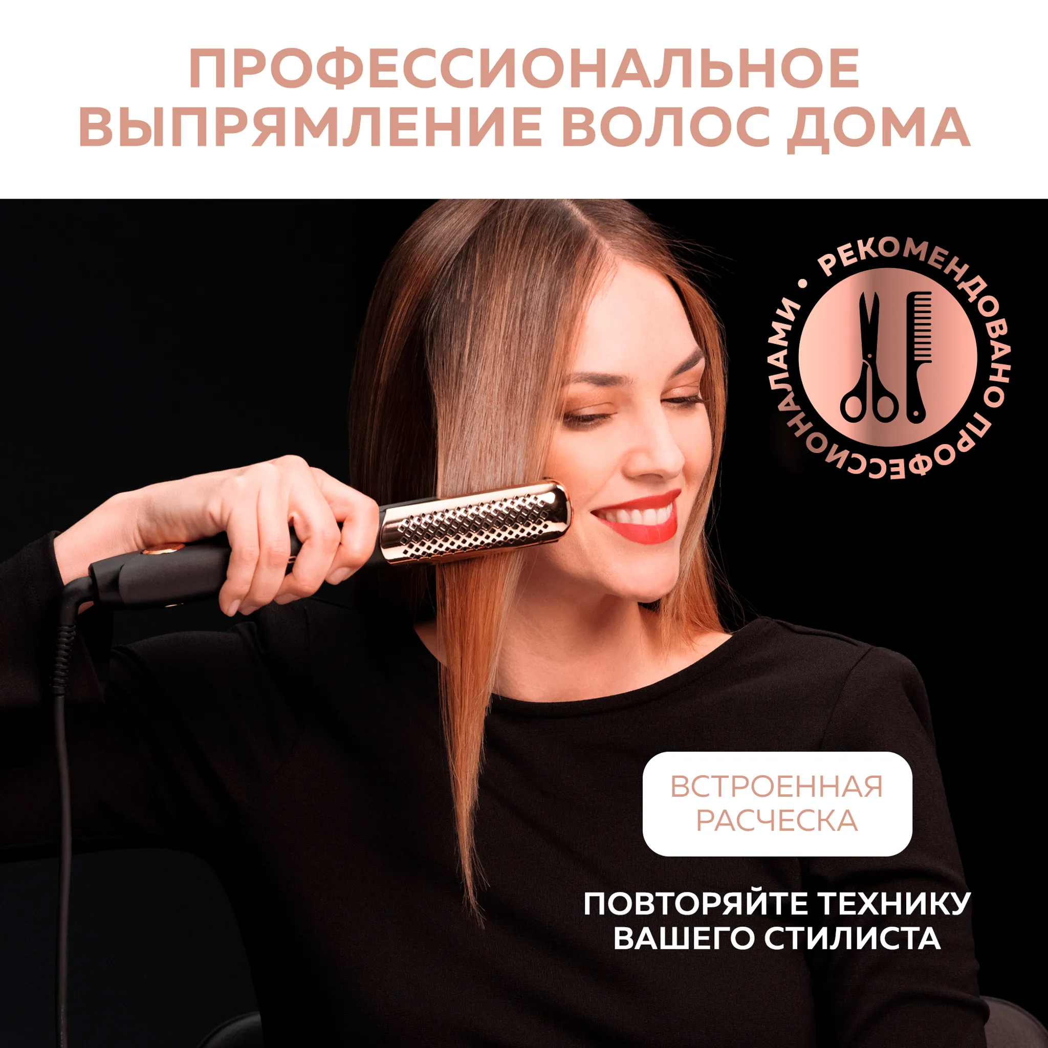 Выпрямитель для волос с расчёской-гребнем Rowenta Ultimate Experience