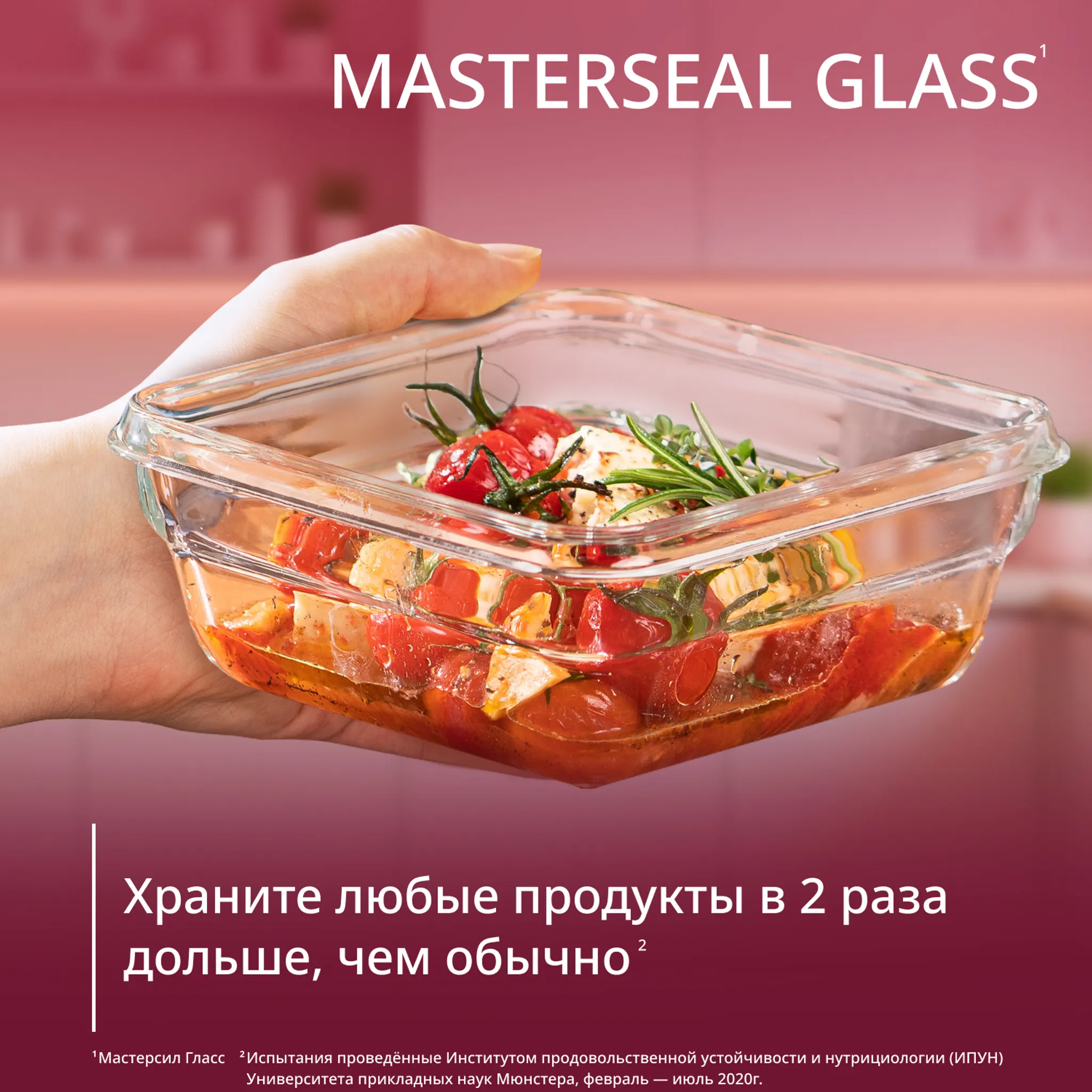 Стеклянный контейнер 0.8 л Tefal Masterseal Glass N1041410 купить в официальном магазине