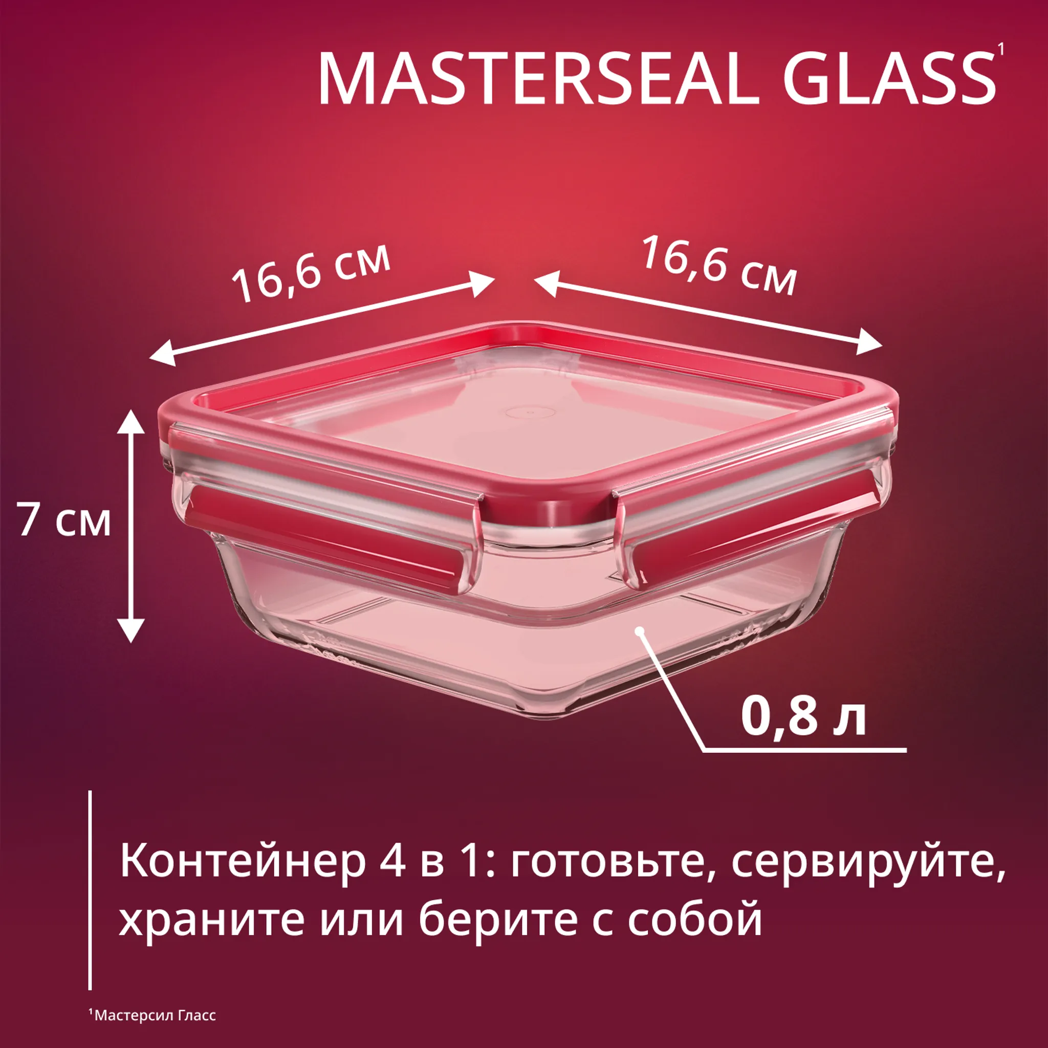 Стеклянный контейнер 0.8 л Tefal Masterseal Glass N1041410
