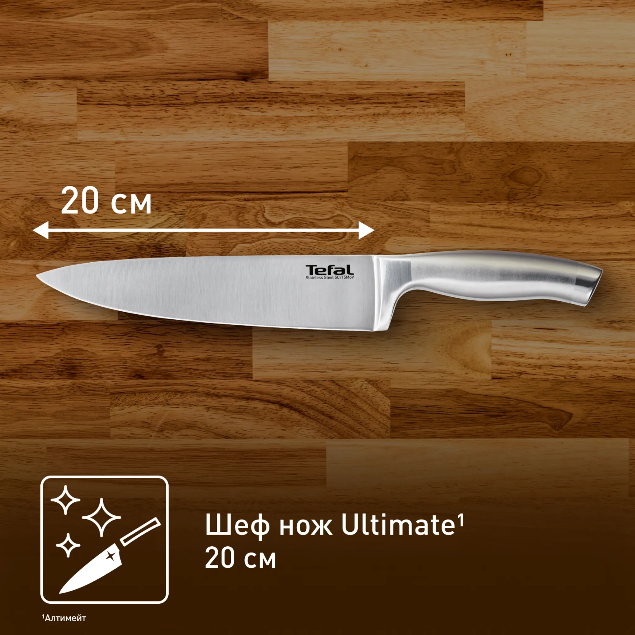 Нож поварской Tefal Ultimate K1700274 20 см
