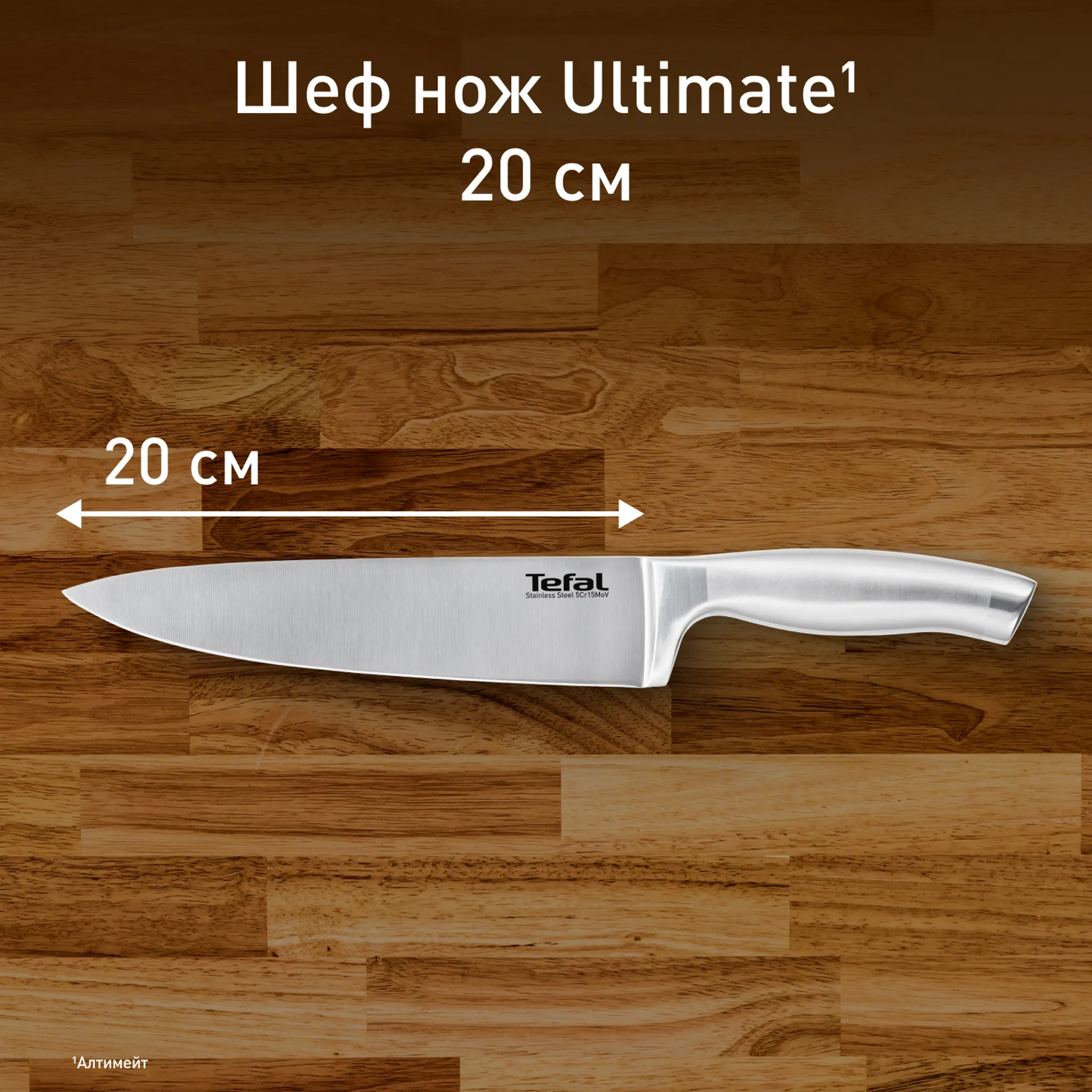 цена на Нож поварской Tefal Ultimate K1700274 20 см