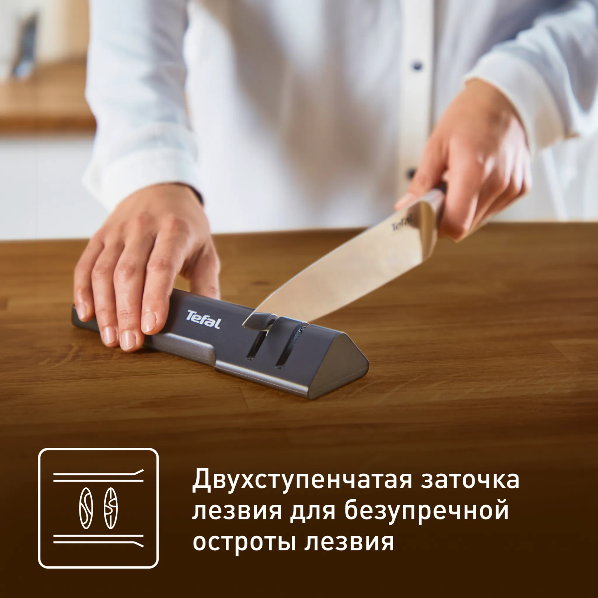 Точилка для ножей Tefal K2640574 купить в официальном магазине