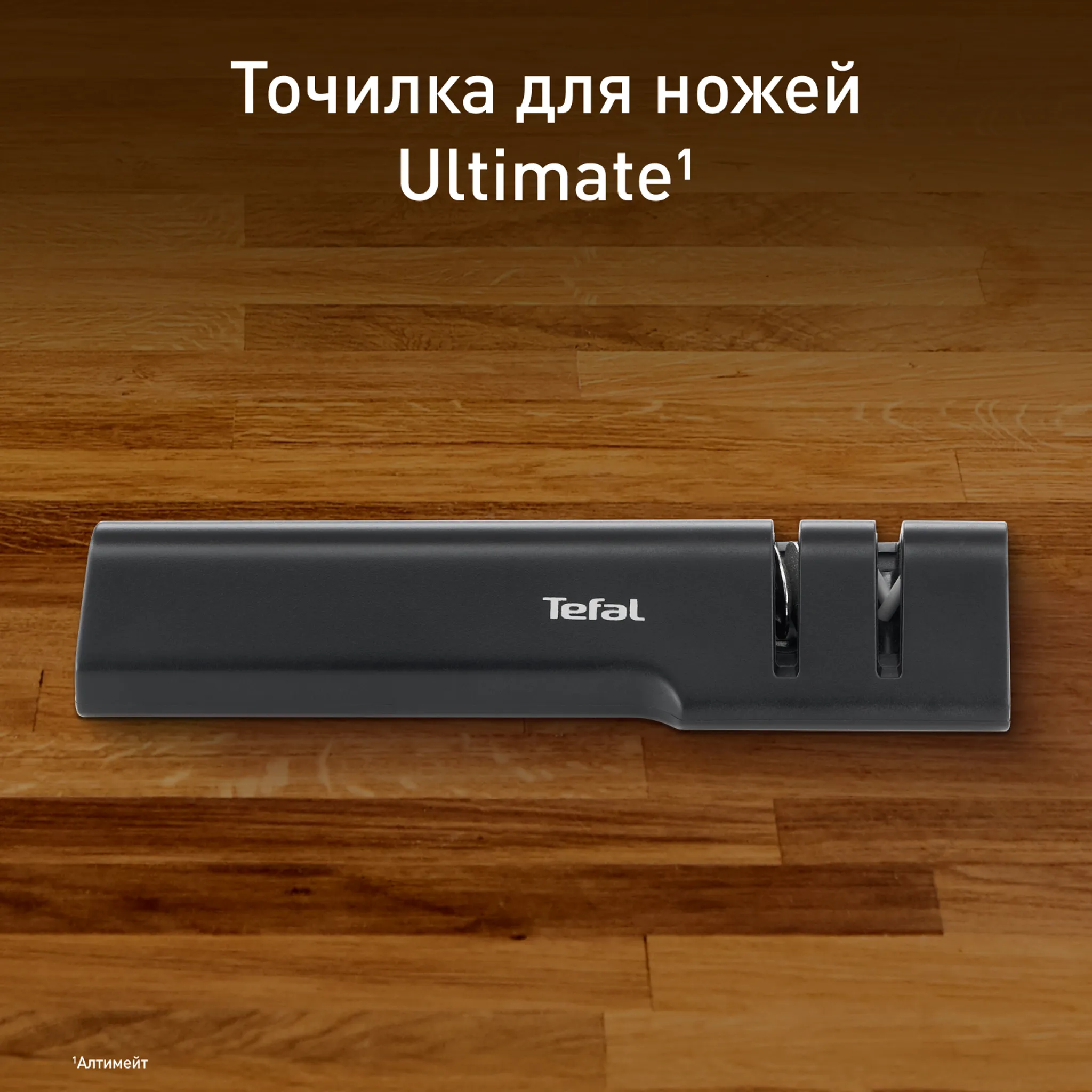 цена на Точилка для ножей Tefal K2640574