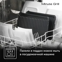 Контактный гриль Tefal Minute Grill GC205012