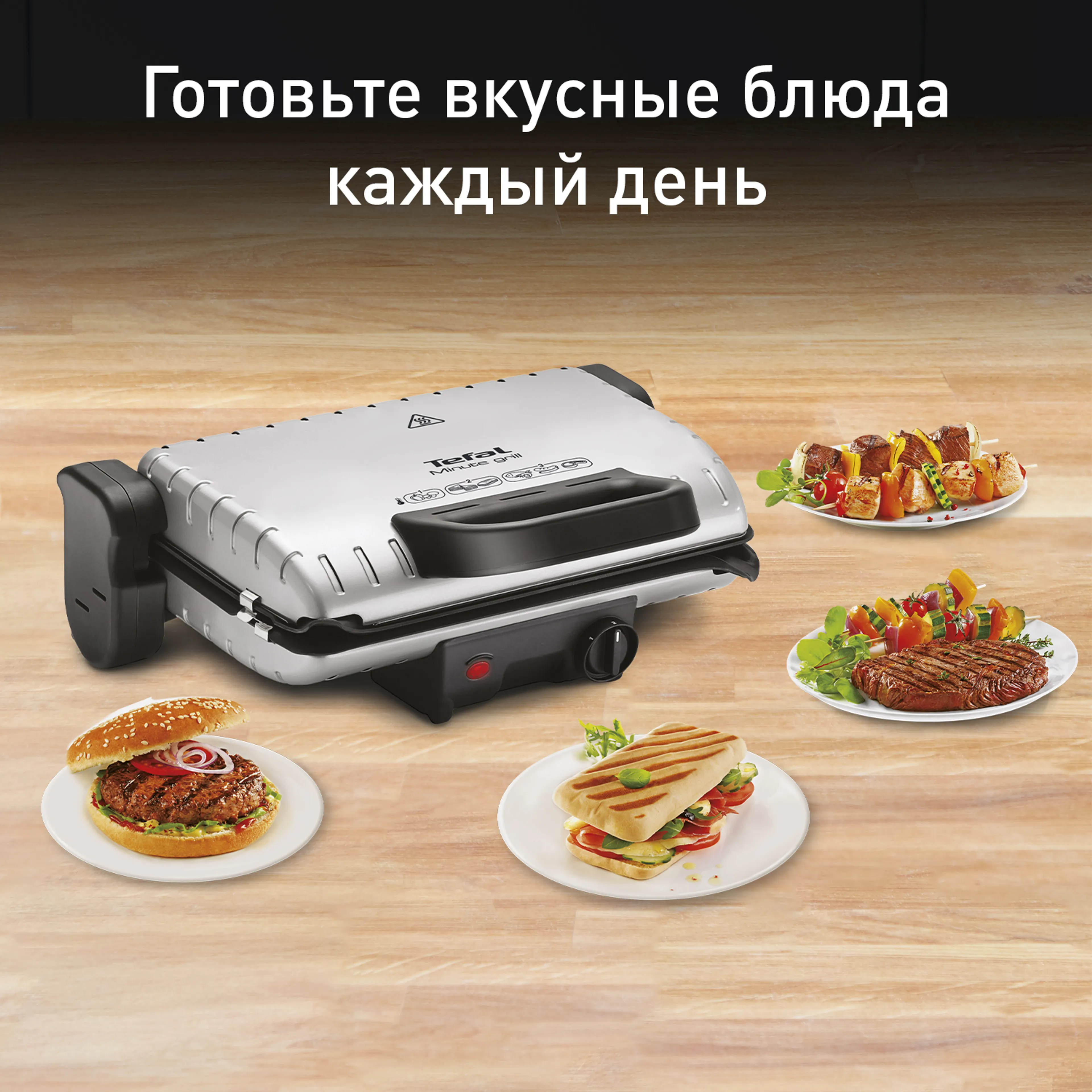 цена на Контактный гриль Tefal Minute Grill GC205012