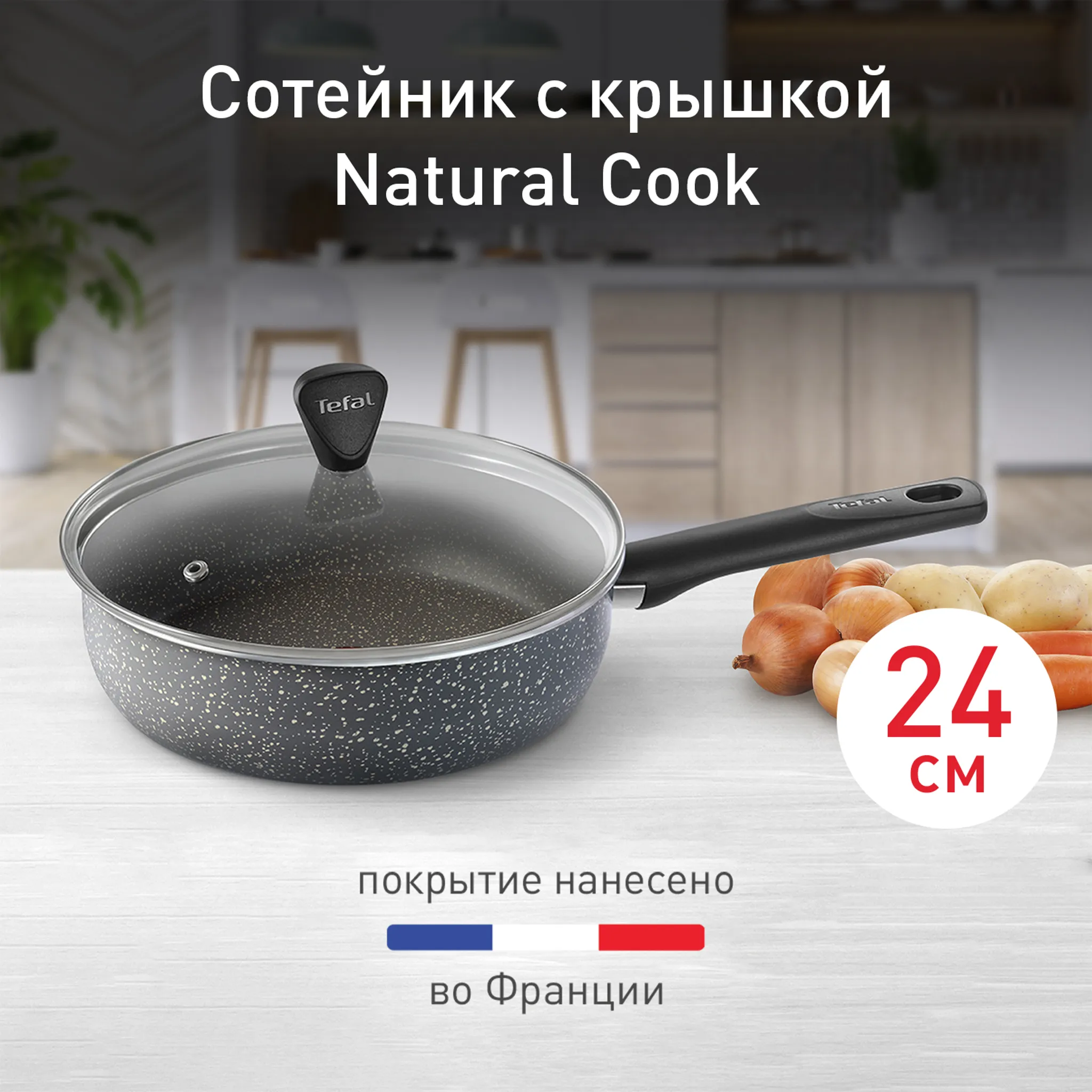 цена на Сотейник Tefal Natural Cook 24 см 04211224