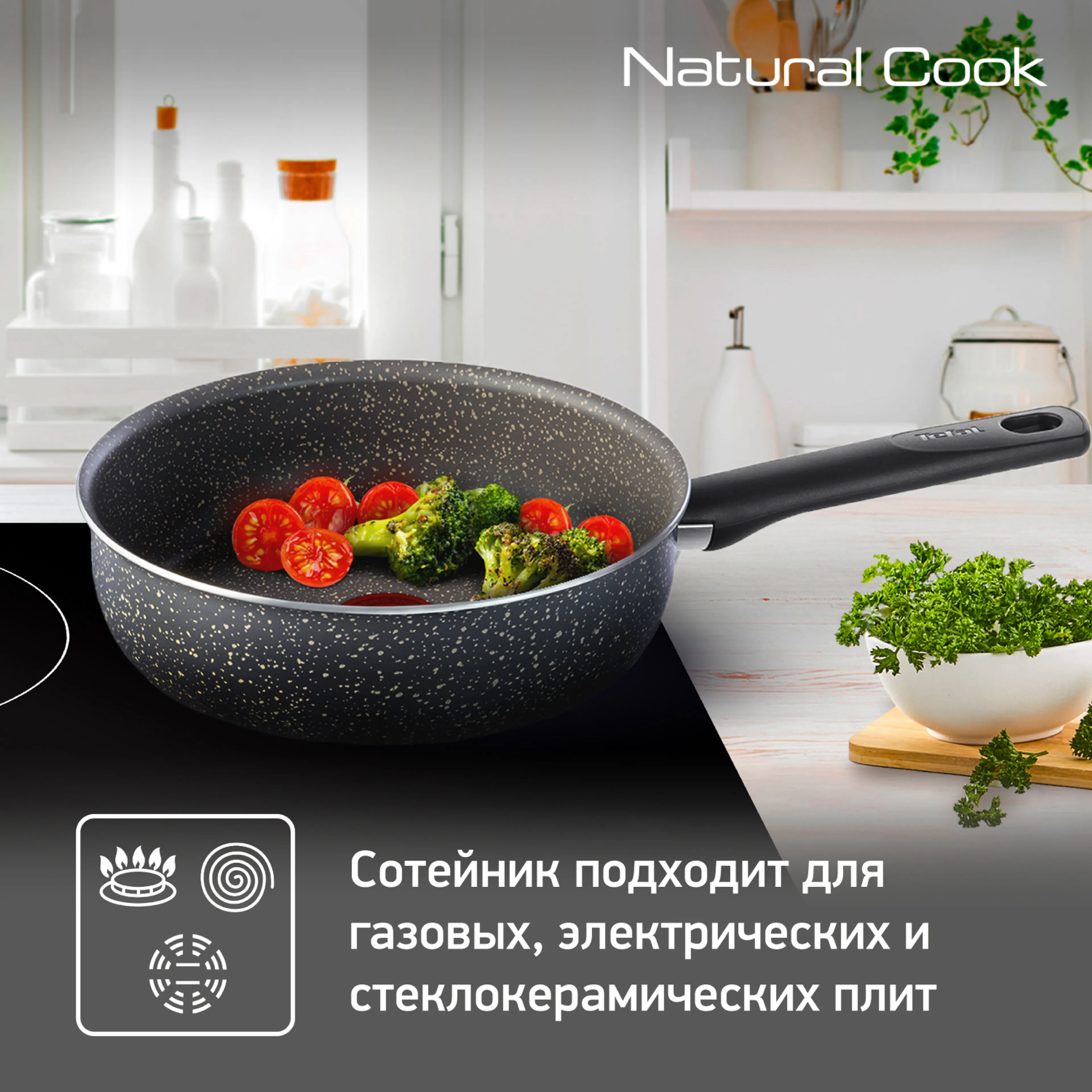Сотейник Tefal Natural Cook 24 см 04211224