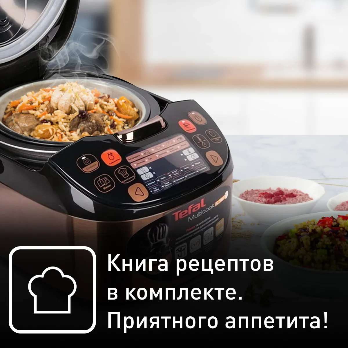 Мультиварка с перемешиванием Tefal MULTICOOK&STIR RK901F32