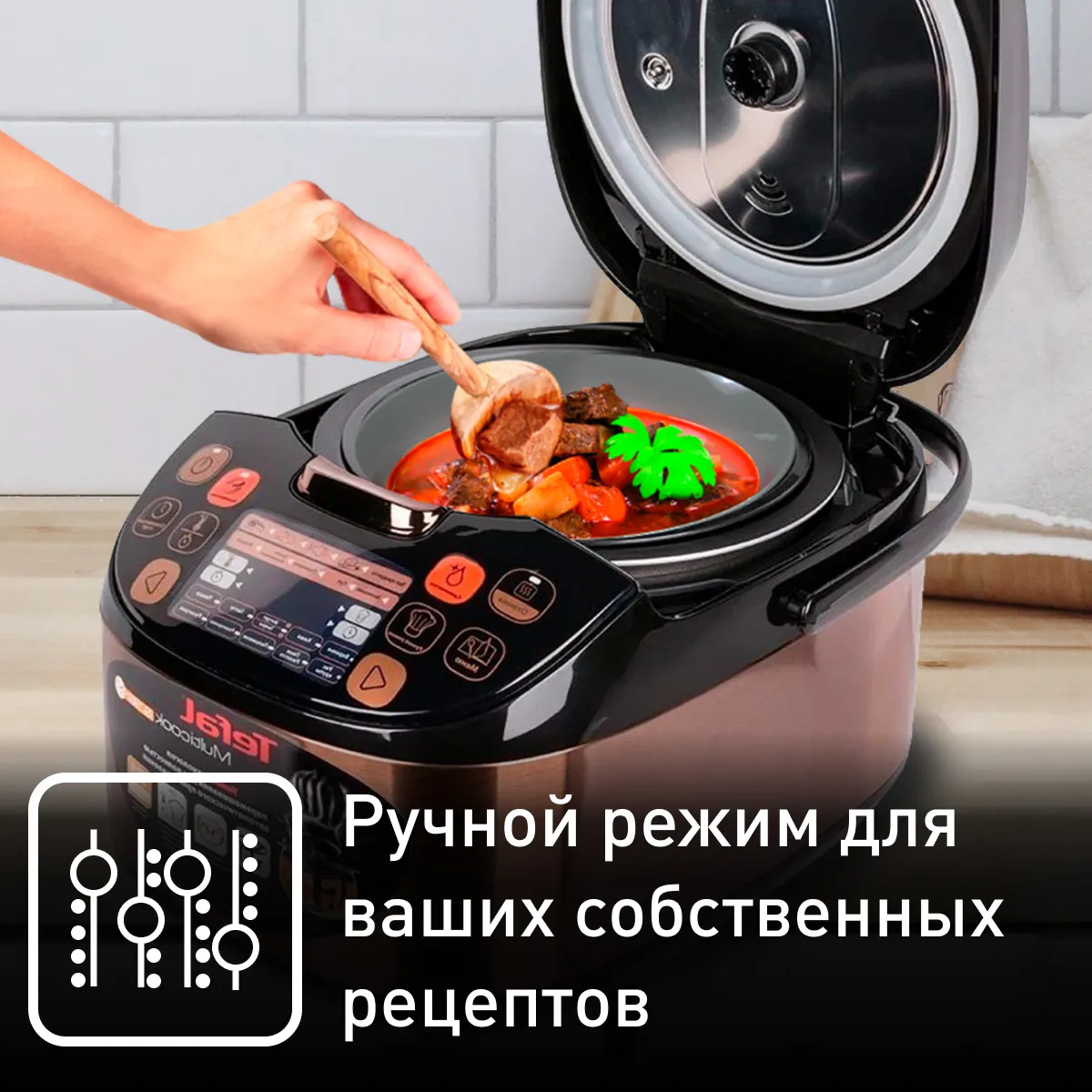 Мультиварка с перемешиванием Tefal MULTICOOK&STIR RK901F32