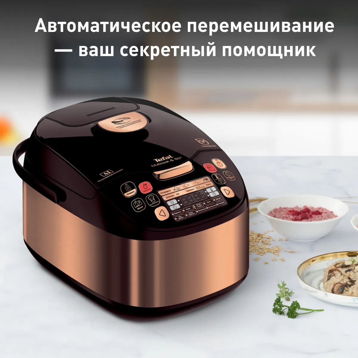 цена на Мультиварка с перемешиванием Tefal MULTICOOK&STIR RK901F32