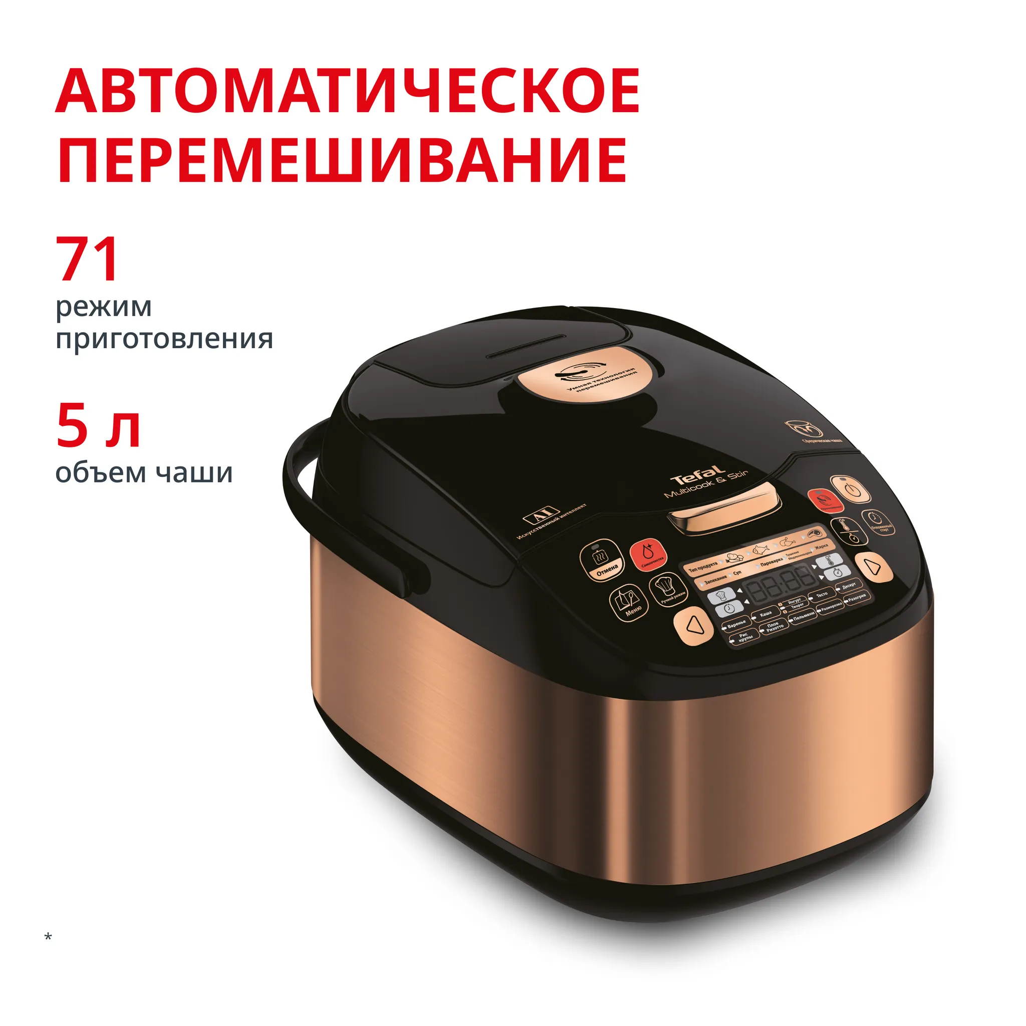 Мультиварка с перемешиванием Tefal MULTICOOK&STIR RK901F32