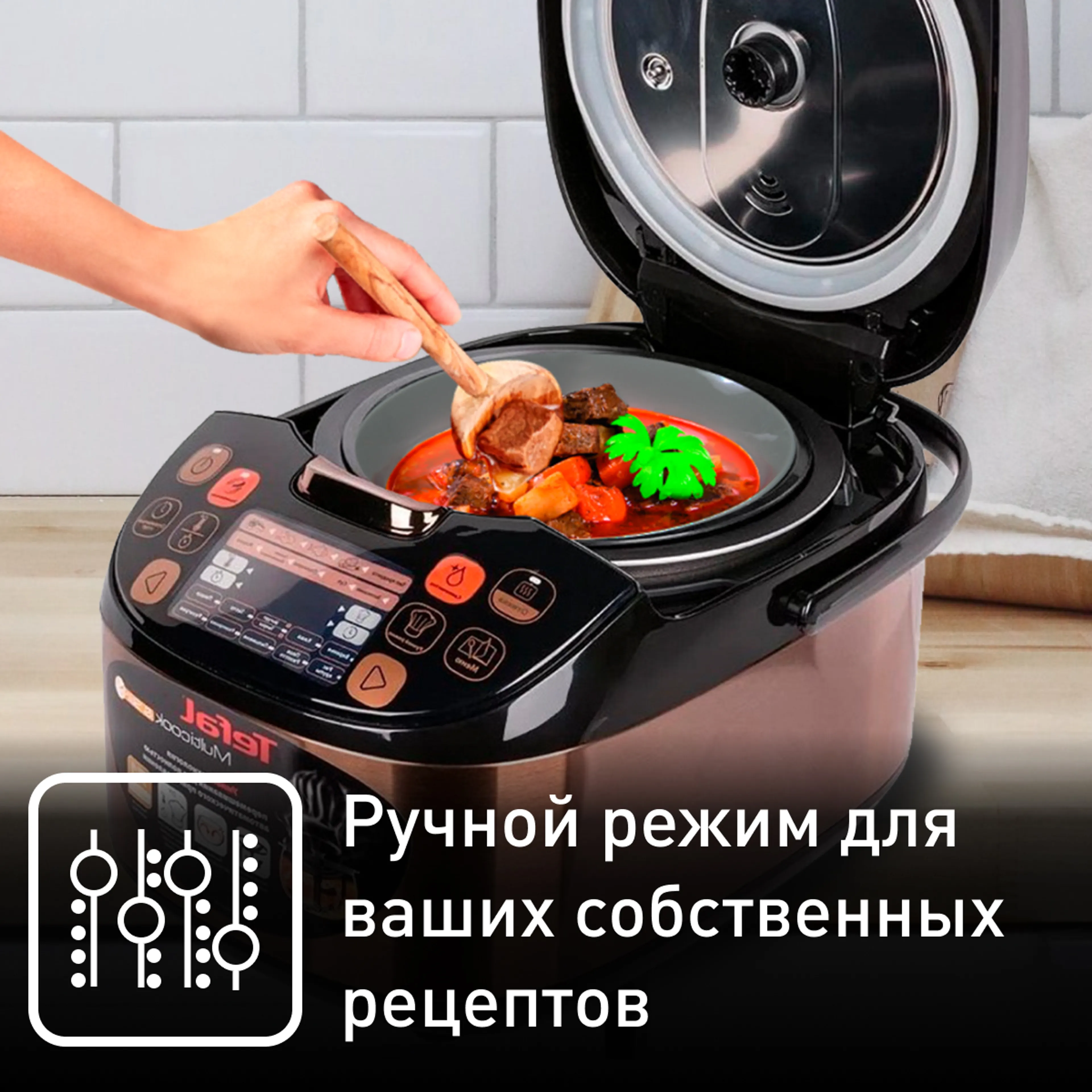 Мультиварка с перемешиванием Tefal MULTICOOK&STIR RK901F32