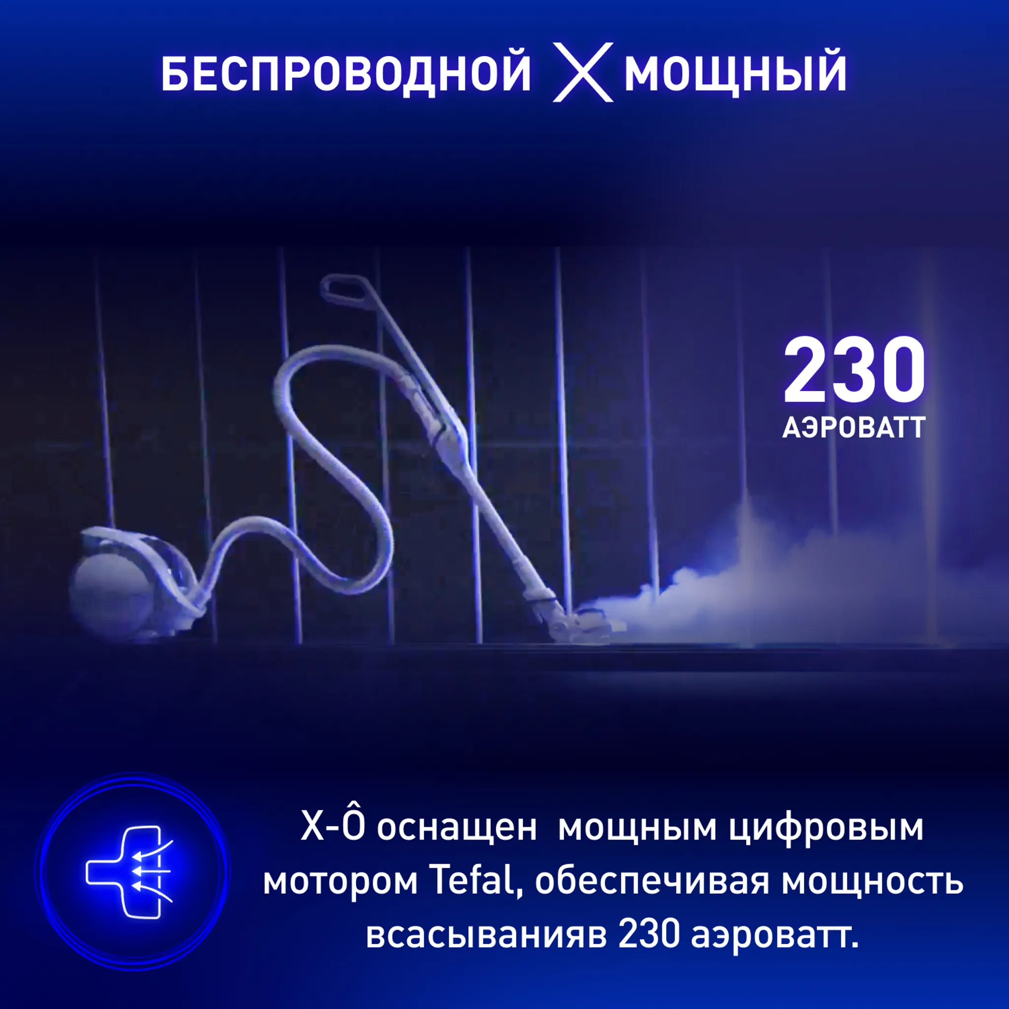 Беспроводной пылесос с контейнером Tefal X-Ô 90 IQ7767EA