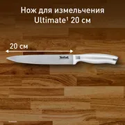 Поварской нож Tefal Ultimate 20 см  K1701274