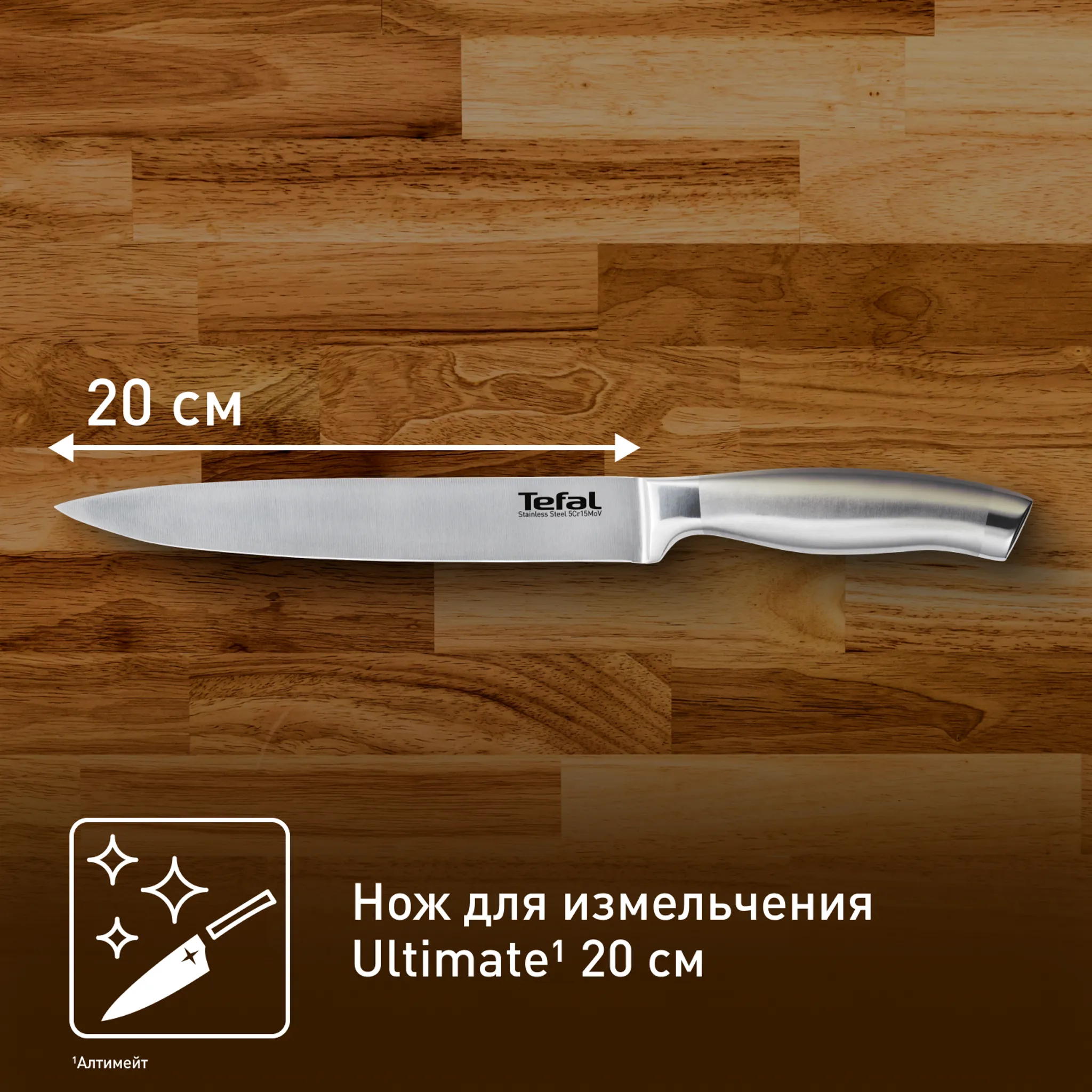 Поварской нож Tefal Ultimate 20 см  K1701274