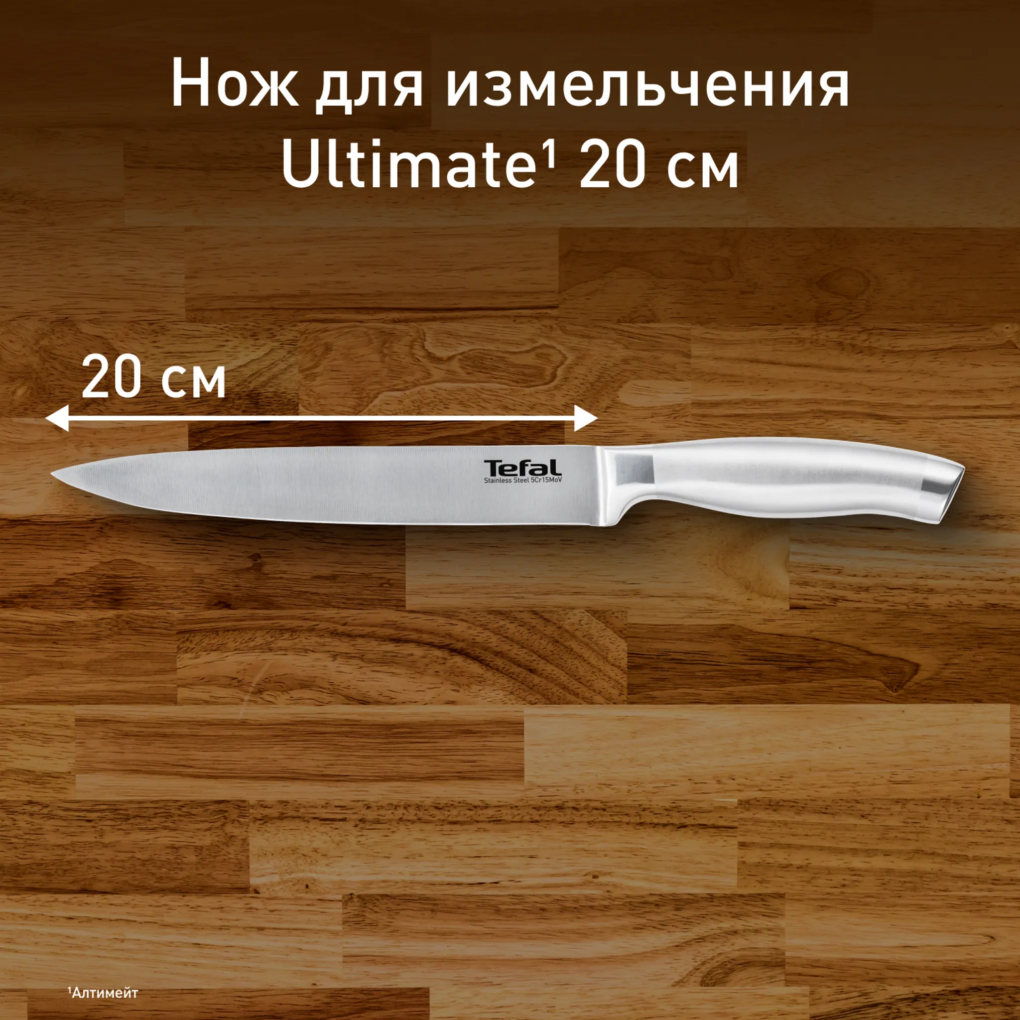 цена на Поварской нож Tefal Ultimate 20 см  K1701274