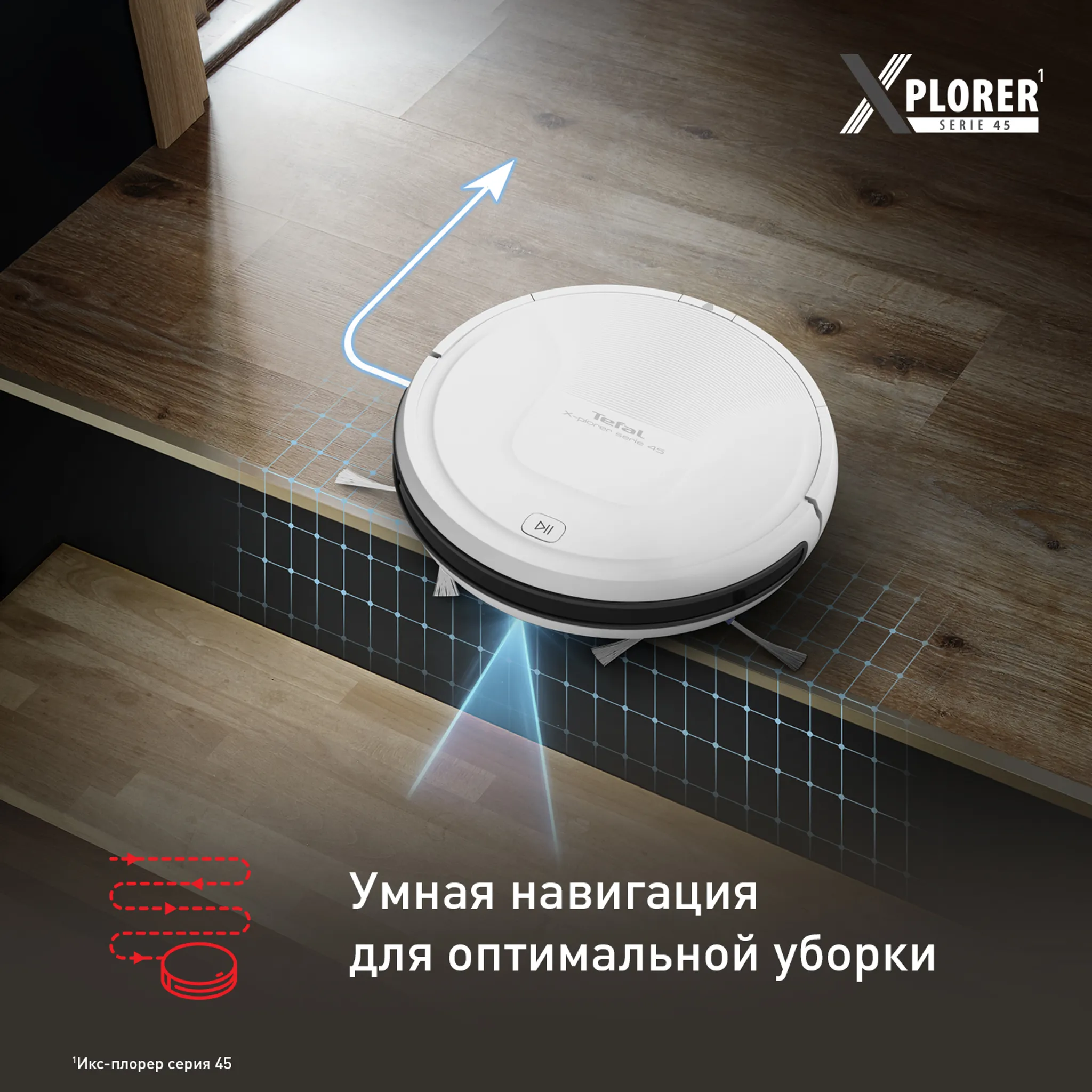 Робот-пылесос Tefal X-plorer Serie 45 RG8227WH