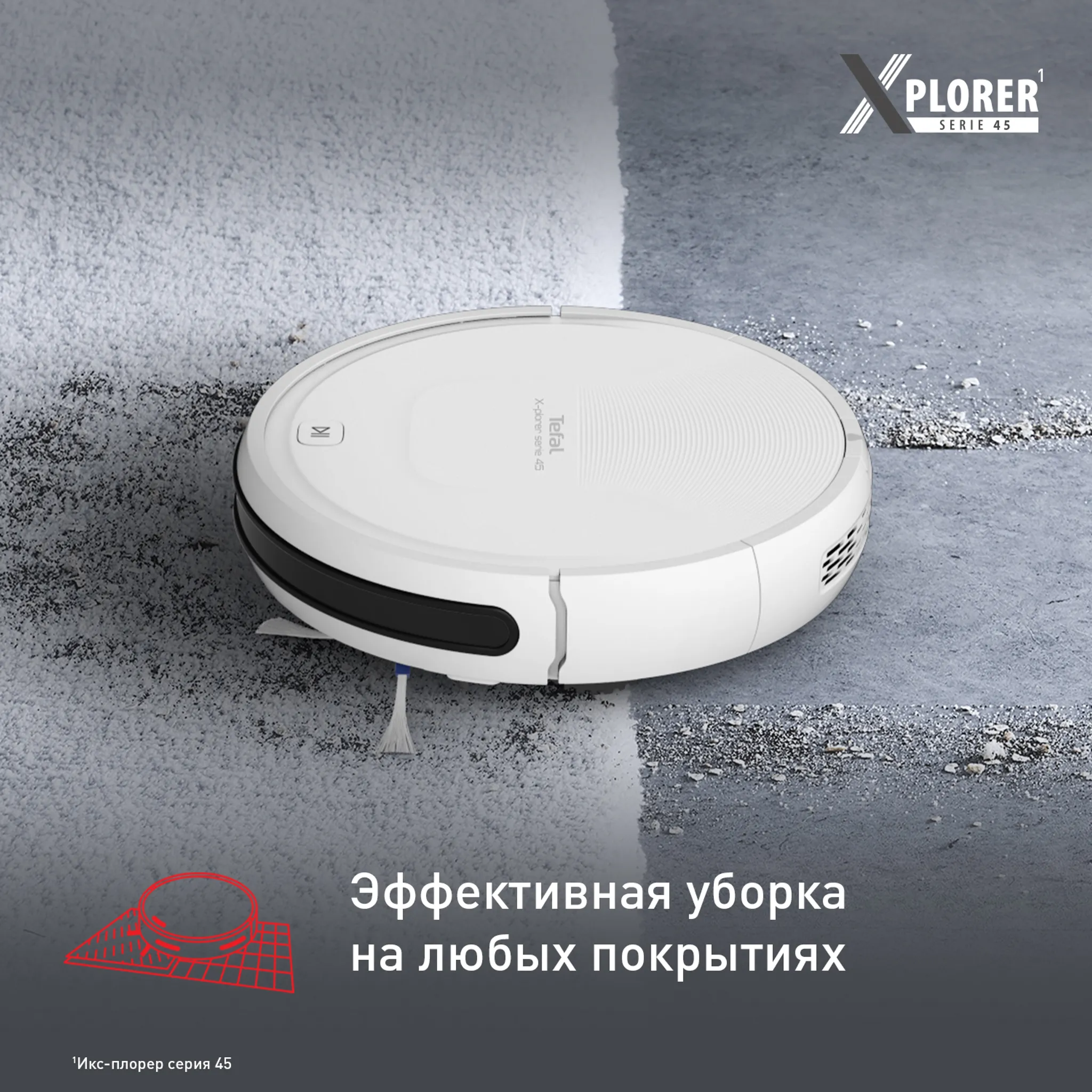 Робот-пылесос Tefal X-plorer Serie 45 RG8227WH