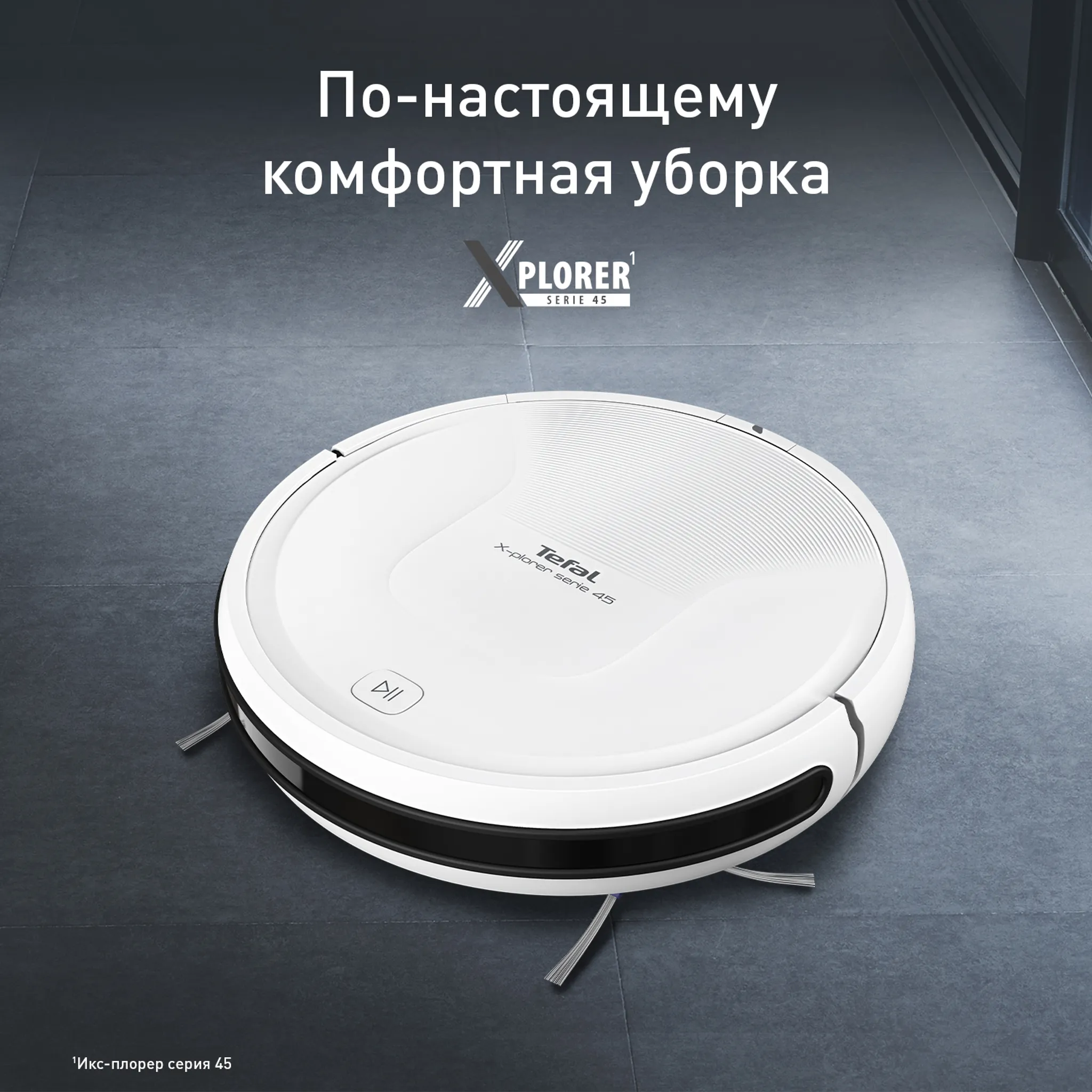 Робот-пылесос Tefal X-plorer Serie 45 RG8227WH