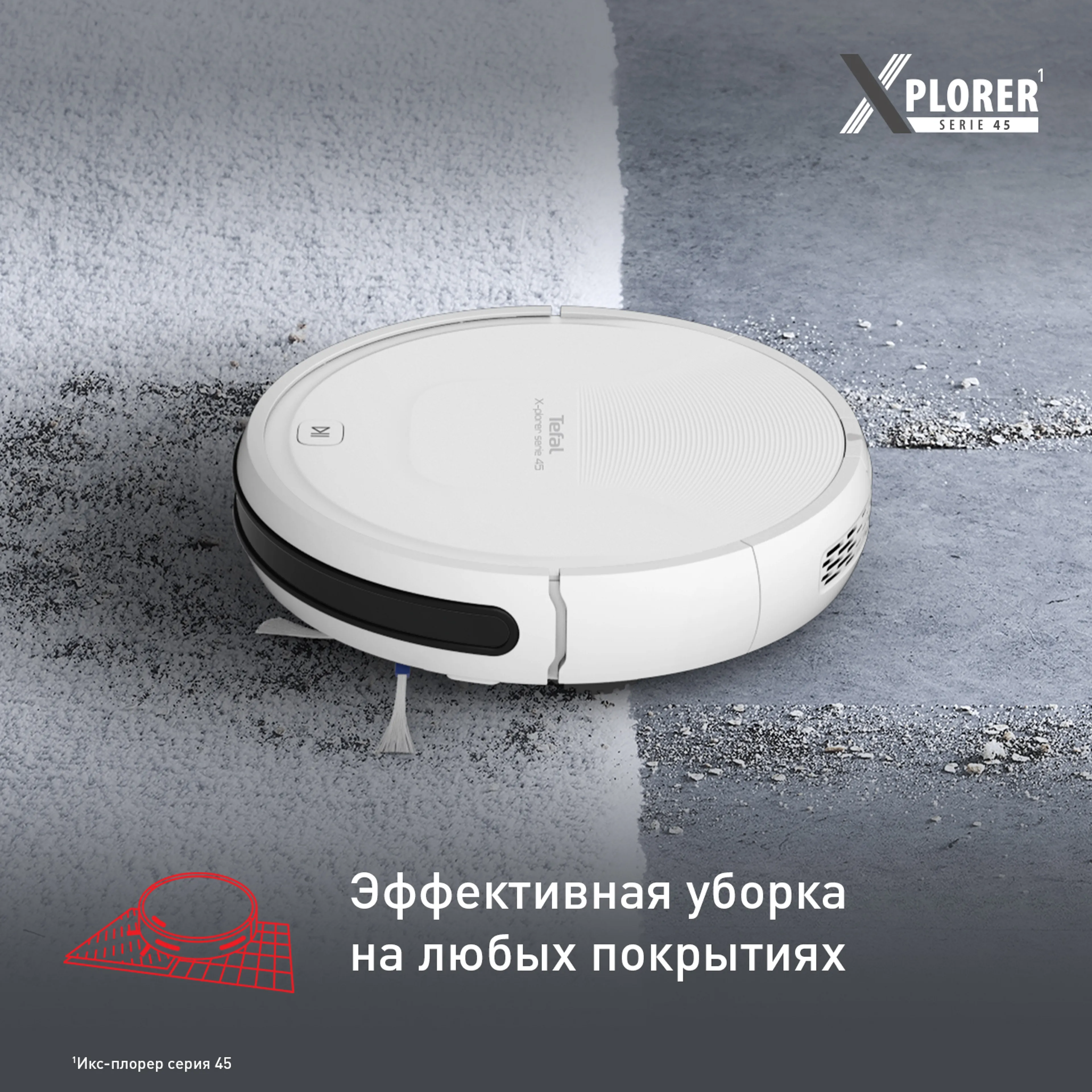 Робот-пылесос Tefal X-plorer Serie 45 RG8227WH
