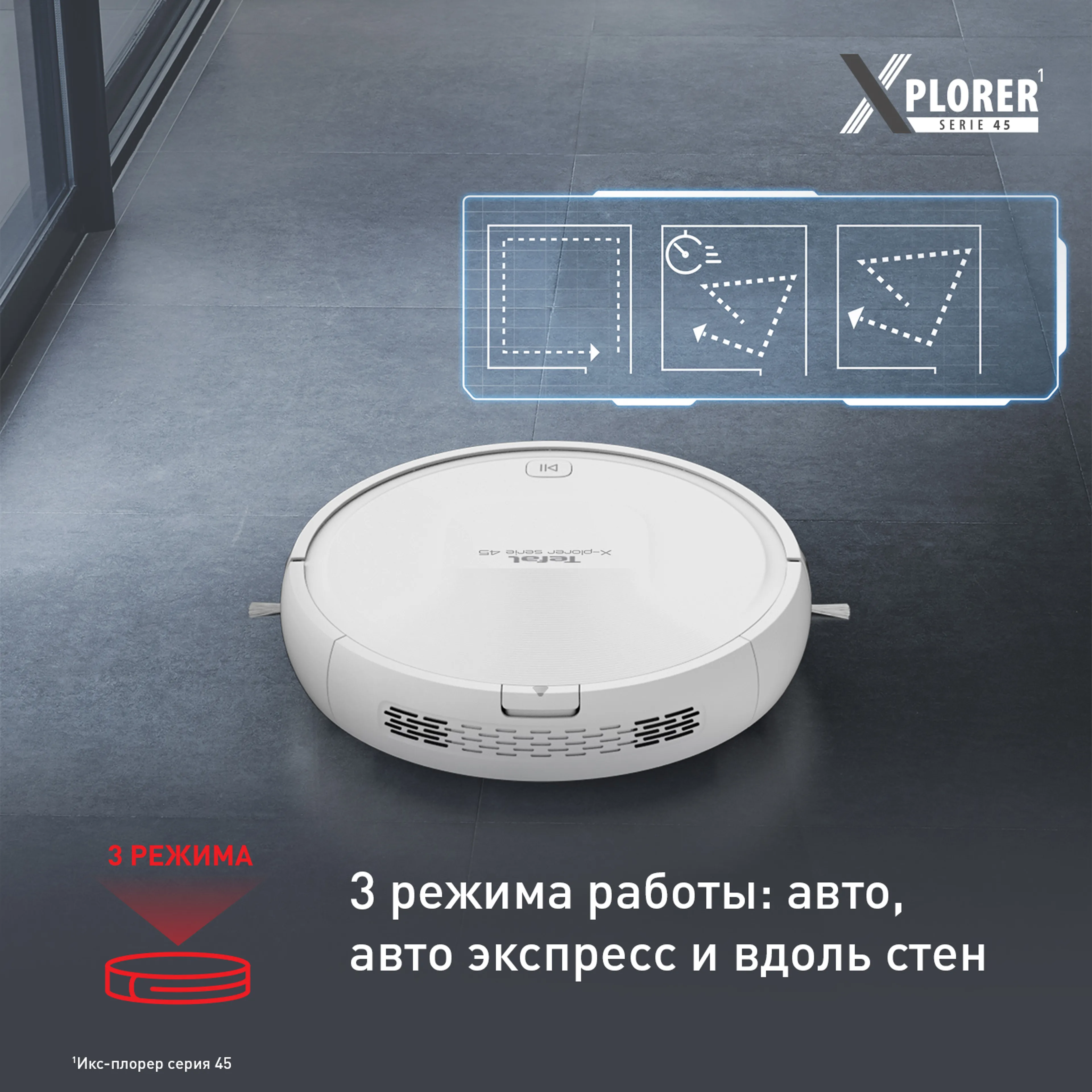 Робот-пылесос Tefal X-plorer Serie 45 RG8227WH