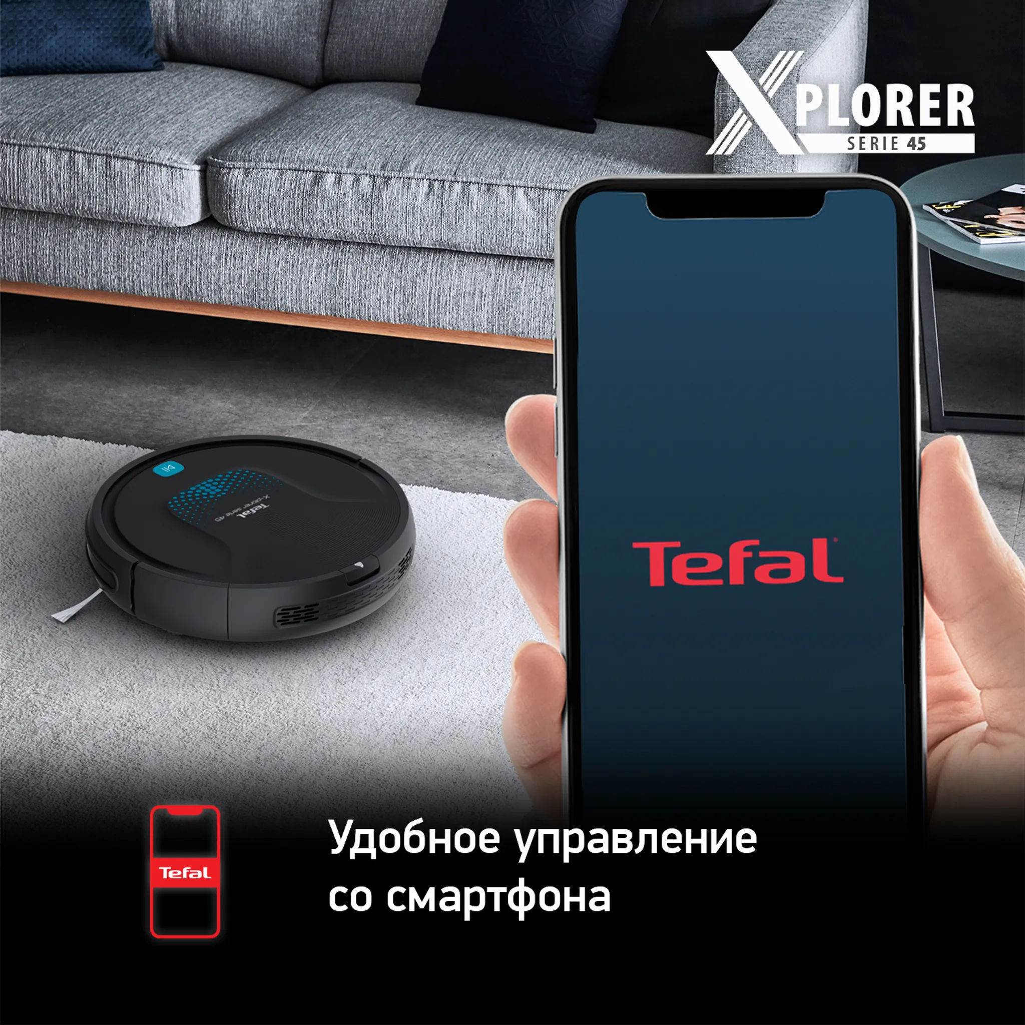 Робот-пылесос Tefal X-plorer Serie 45 RG8275WH