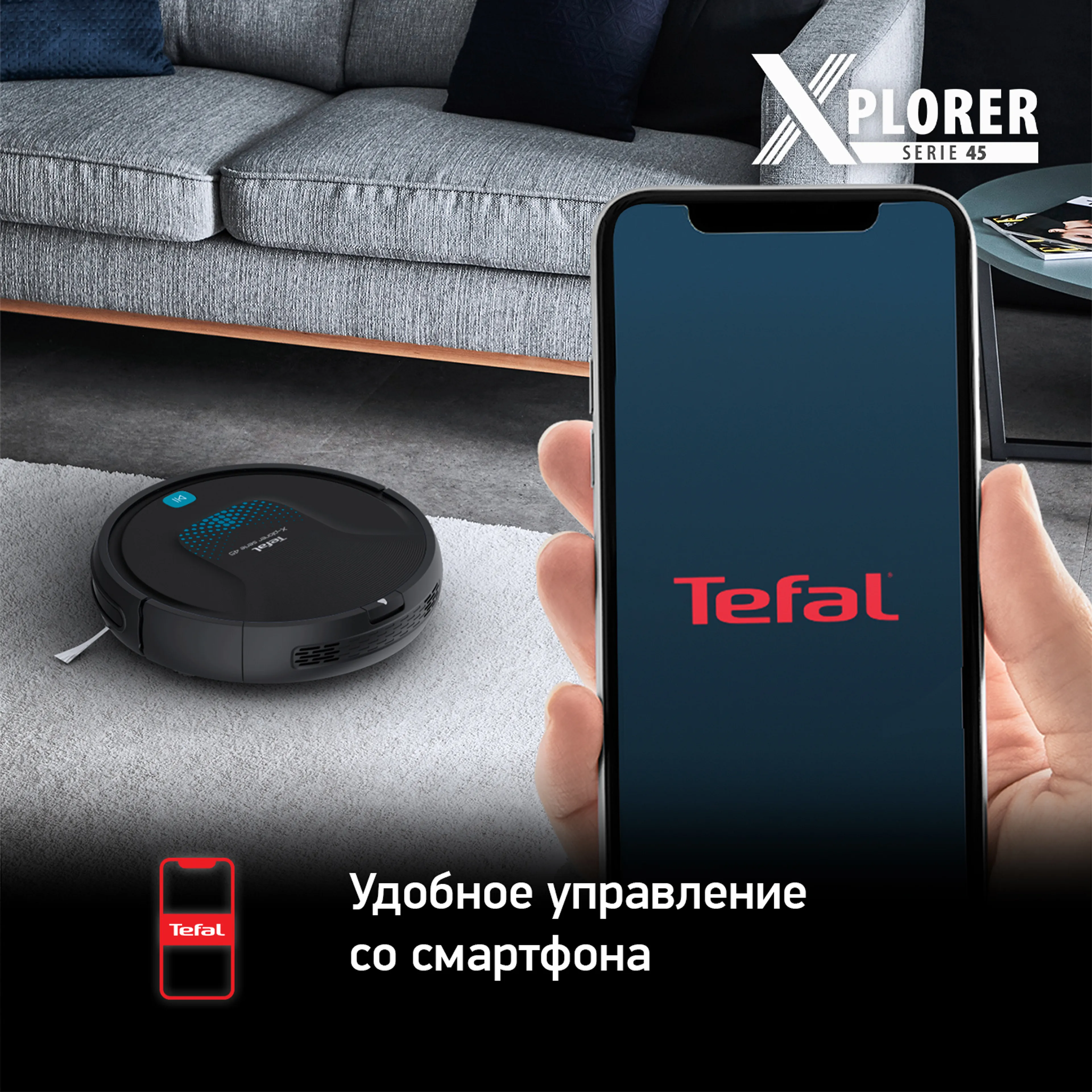 Робот-пылесос Tefal X-plorer Serie 45 RG8275WH