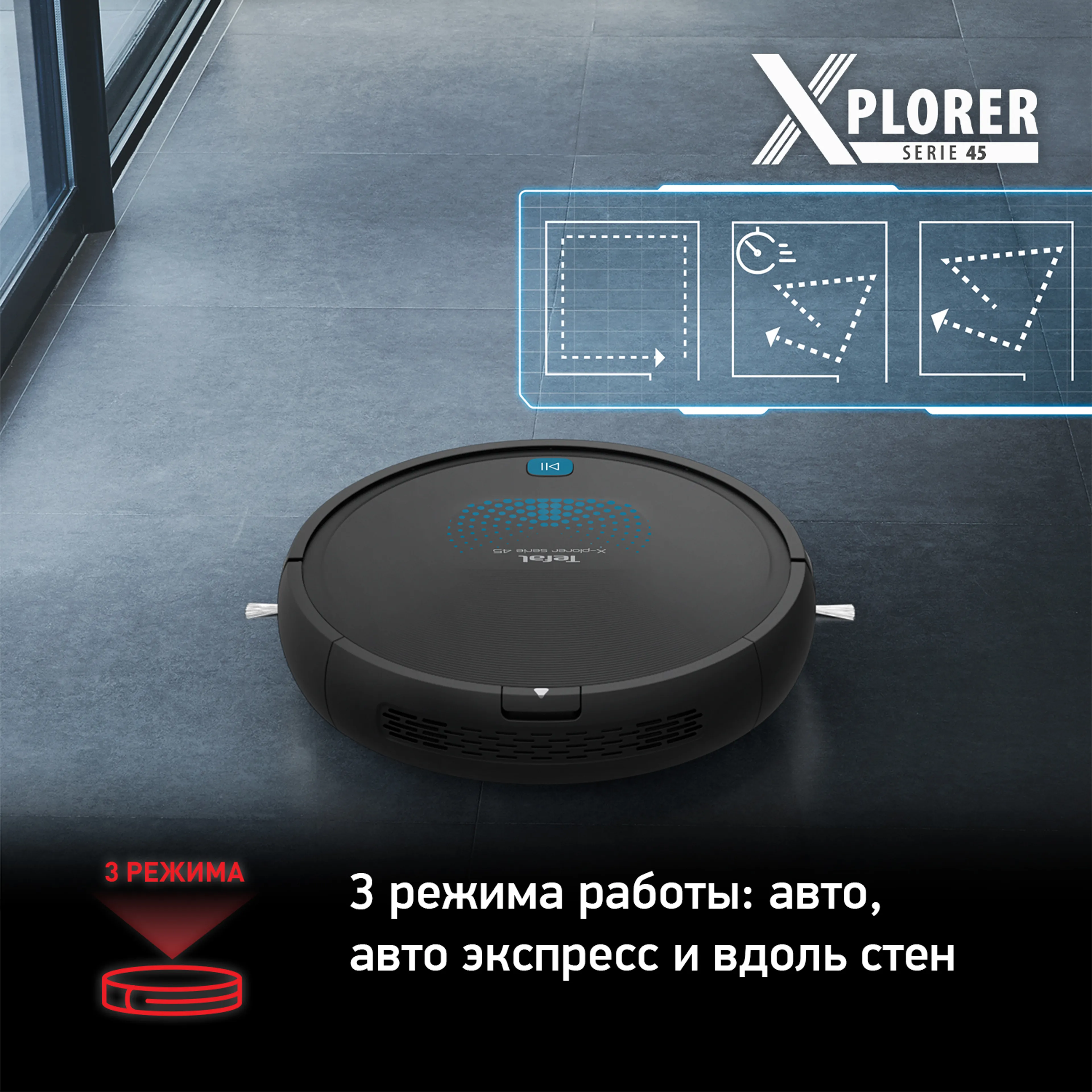 Робот-пылесос Tefal X-plorer Serie 45 RG8275WH