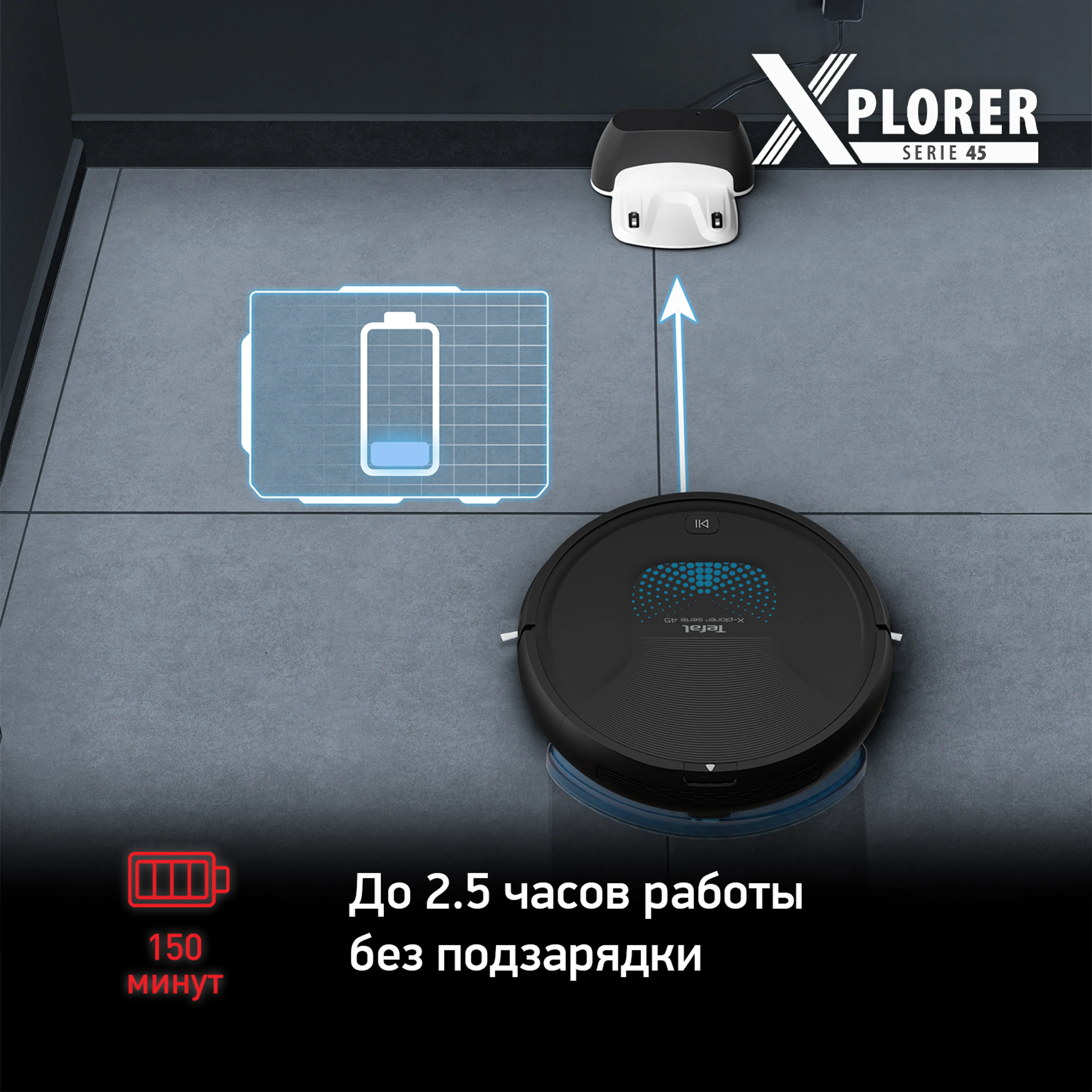 Робот-пылесос Tefal X-plorer Serie 45 RG8275WH