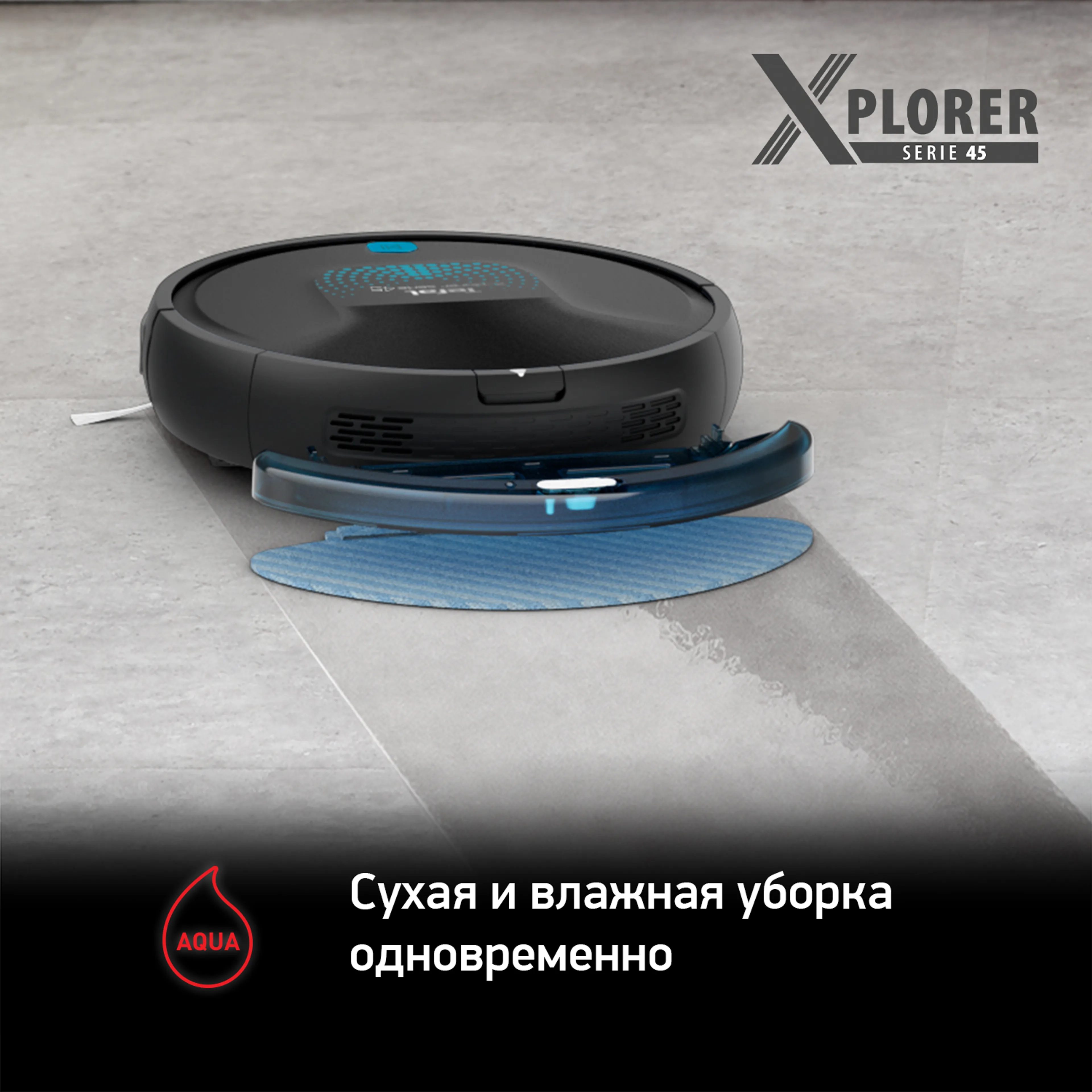 Робот-пылесос Tefal X-plorer Serie 45 RG8275WH
