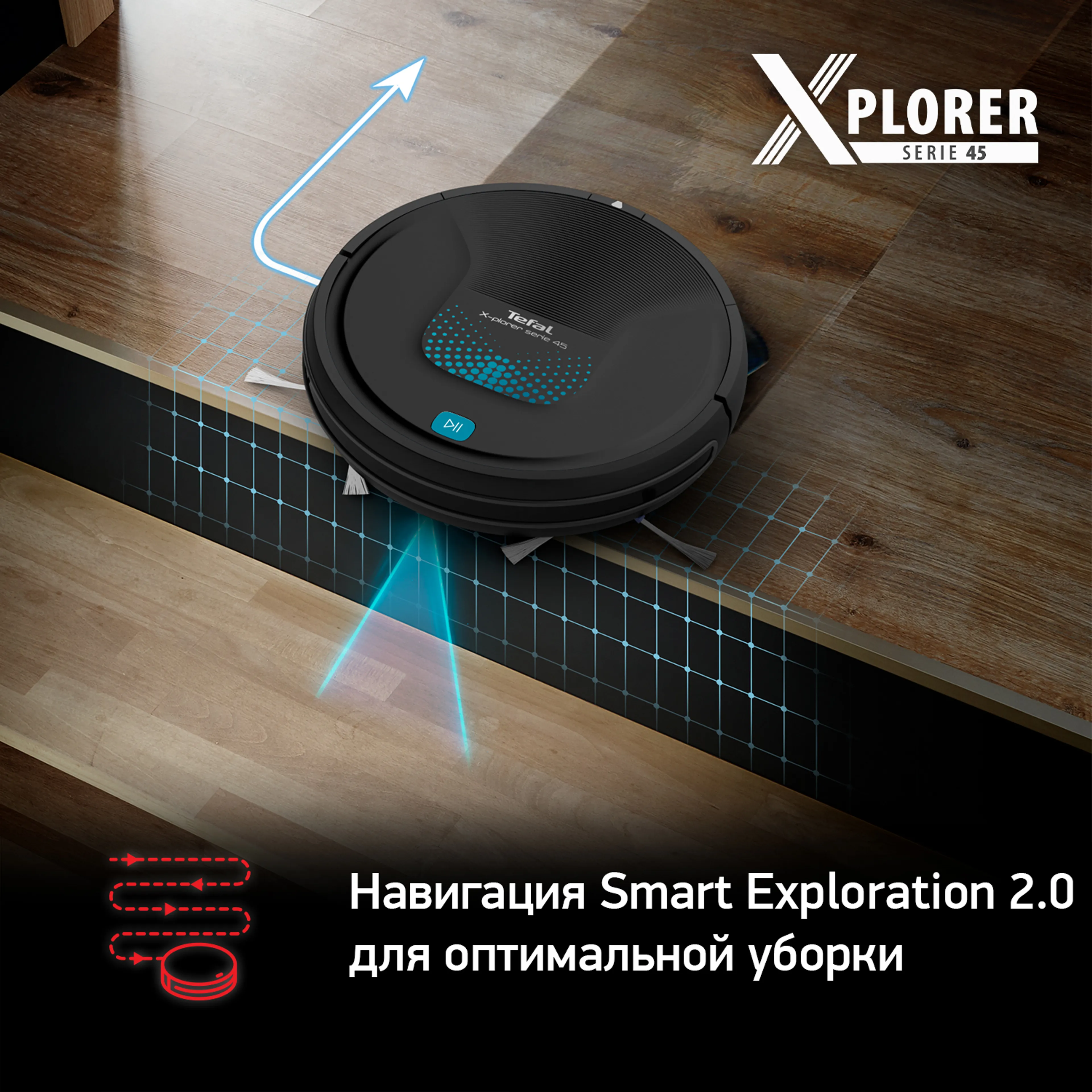 Робот-пылесос Tefal X-plorer Serie 45 RG8275WH купить в официальном магазине