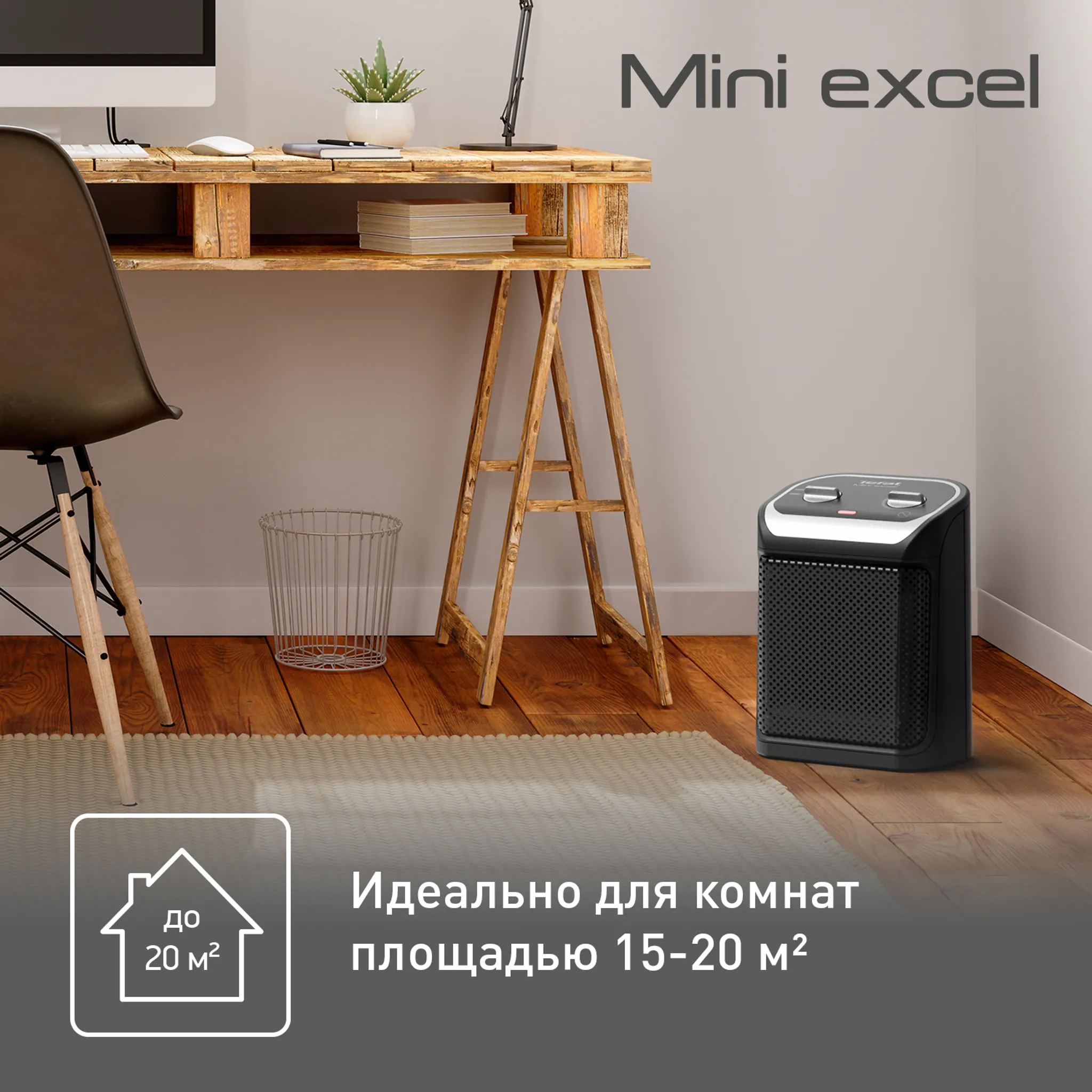Керамический тепловентилятор Tefal Mini Excel SE9261F0