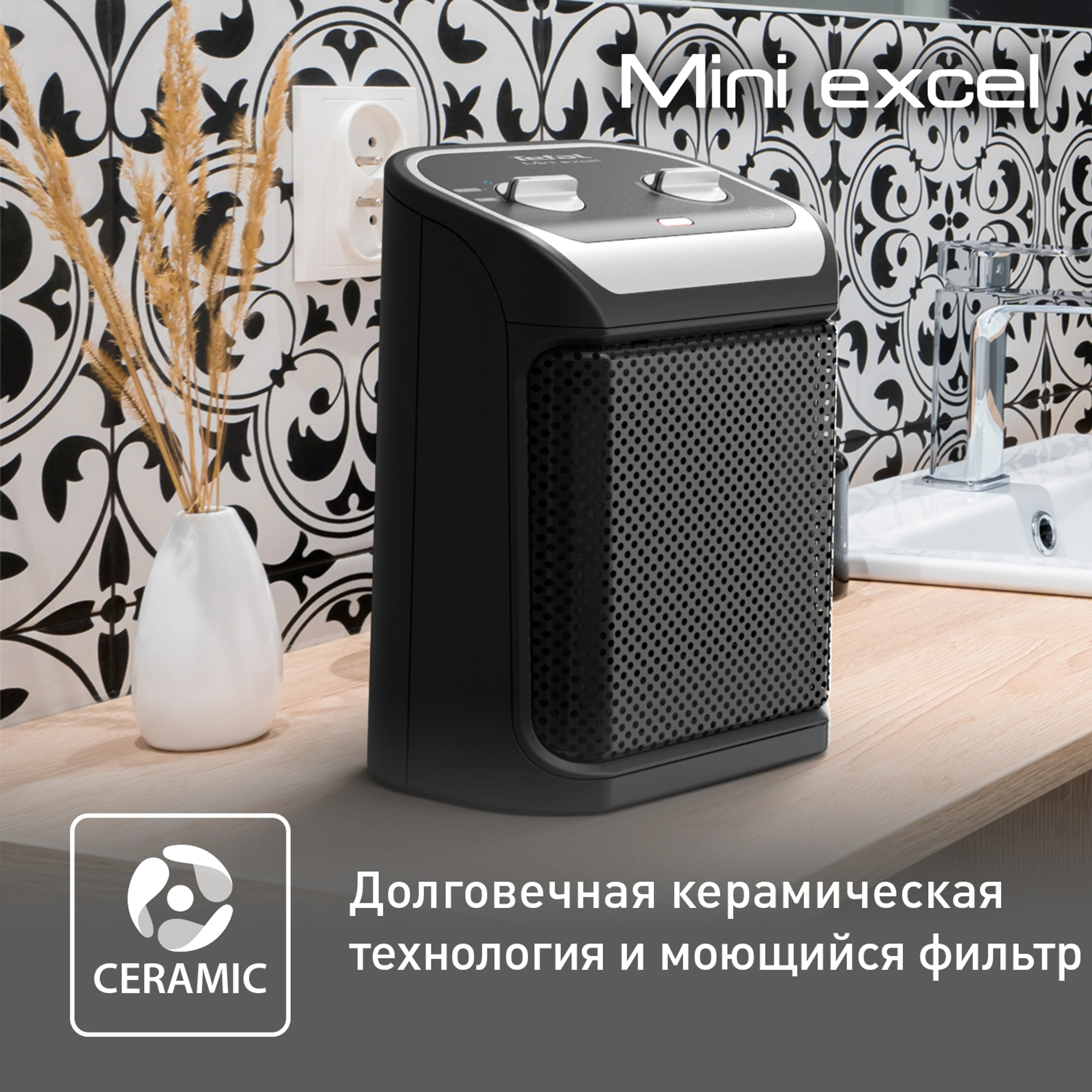 Керамический тепловентилятор Tefal Mini Excel SE9261F0
